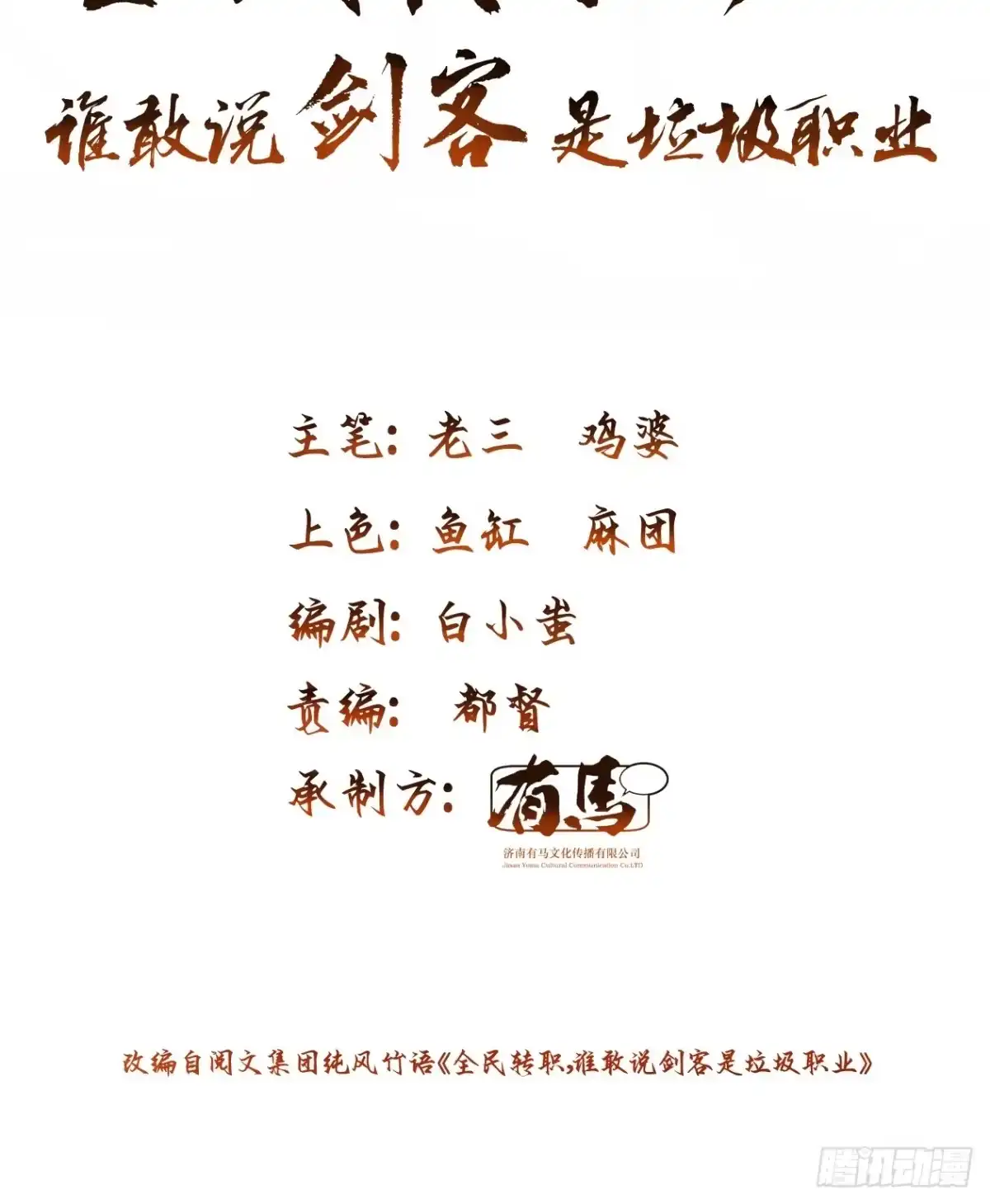 全民转职，谁敢说剑客是垃圾职业 第三话：人剑一心 第89页