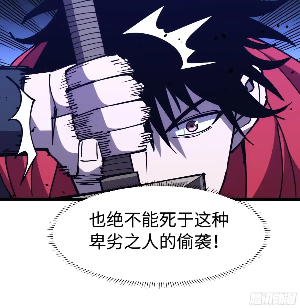 全民转职，谁敢说剑客是垃圾职业 第三话：人剑一心 第93页
