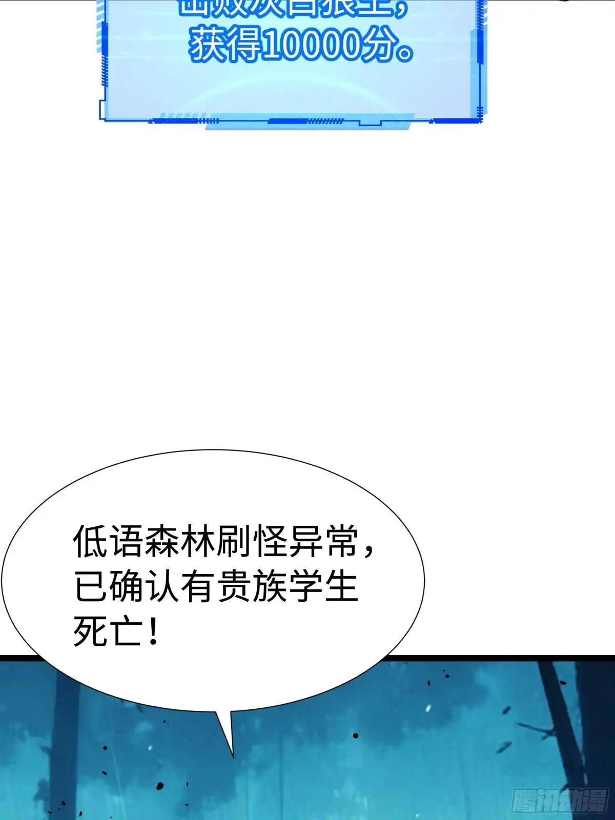 全民转职，谁敢说剑客是垃圾职业 第四话：命运的垂青 第20页