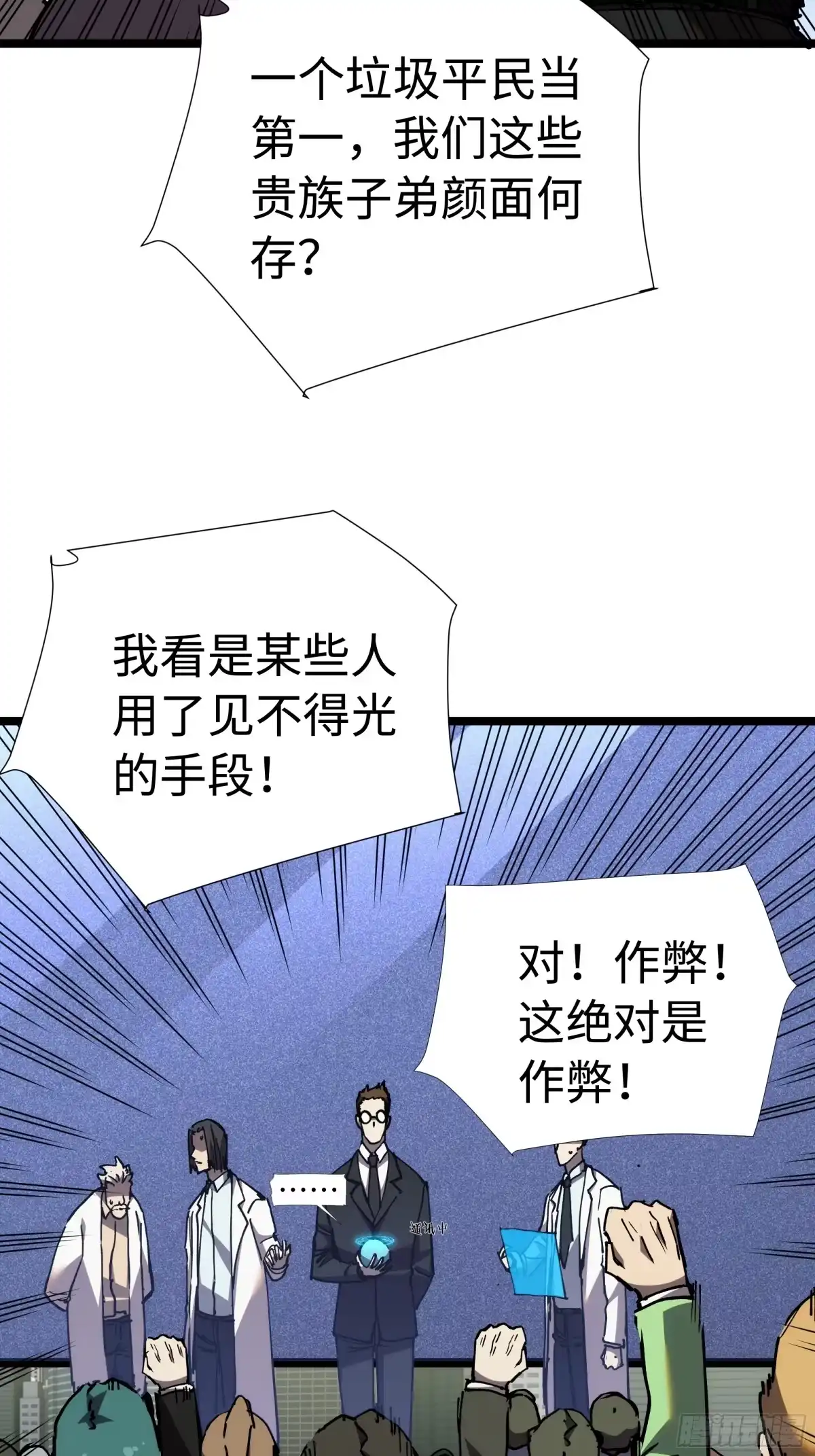 全民转职，谁敢说剑客是垃圾职业 第四话：命运的垂青 第30页