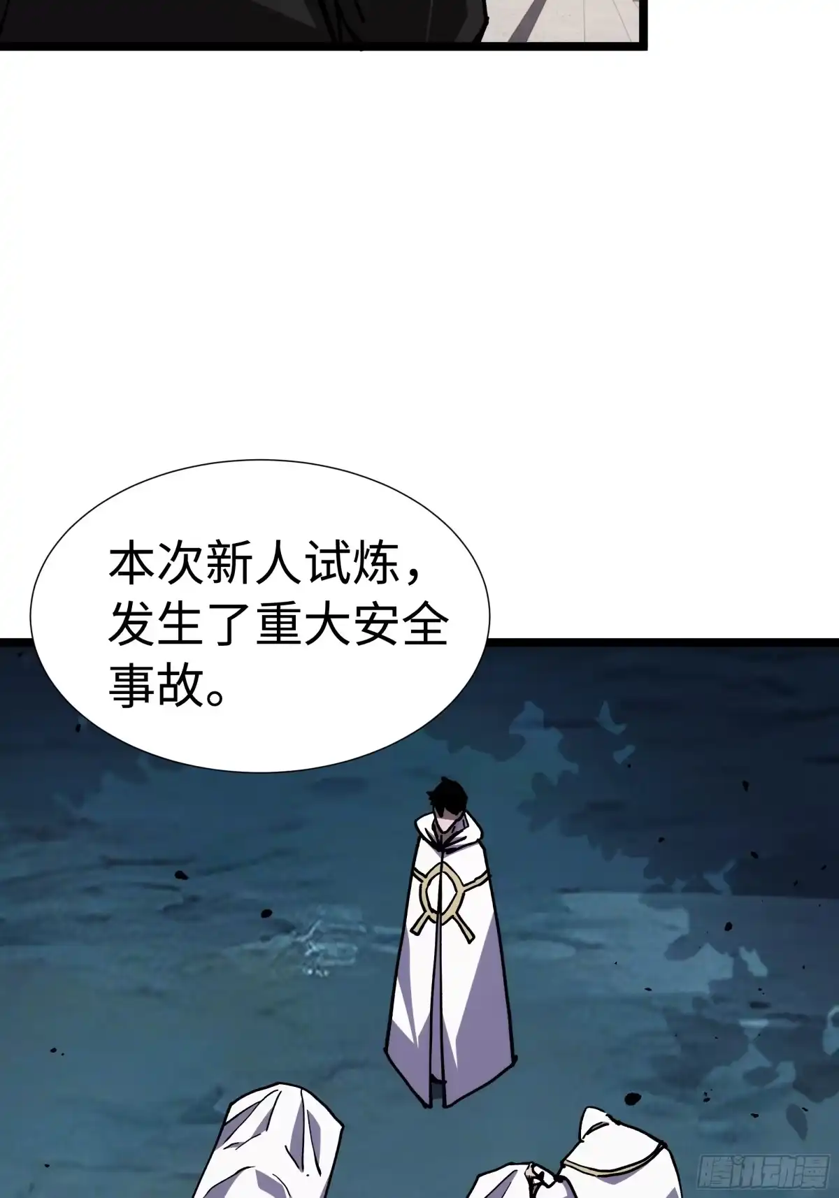 全民转职，谁敢说剑客是垃圾职业 第四话：命运的垂青 第34页