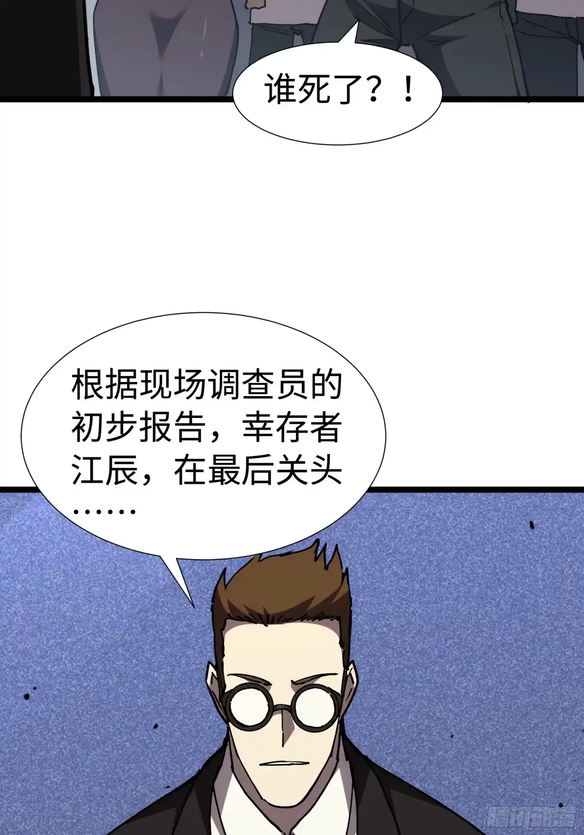 全民转职，谁敢说剑客是垃圾职业 第四话：命运的垂青 第37页