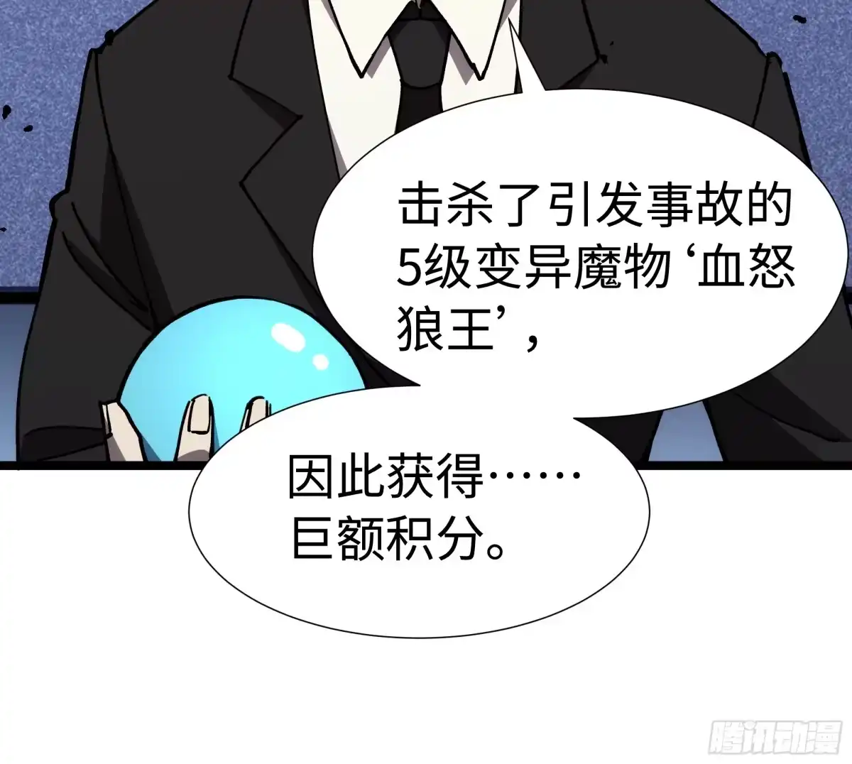 全民转职，谁敢说剑客是垃圾职业 第四话：命运的垂青 第38页