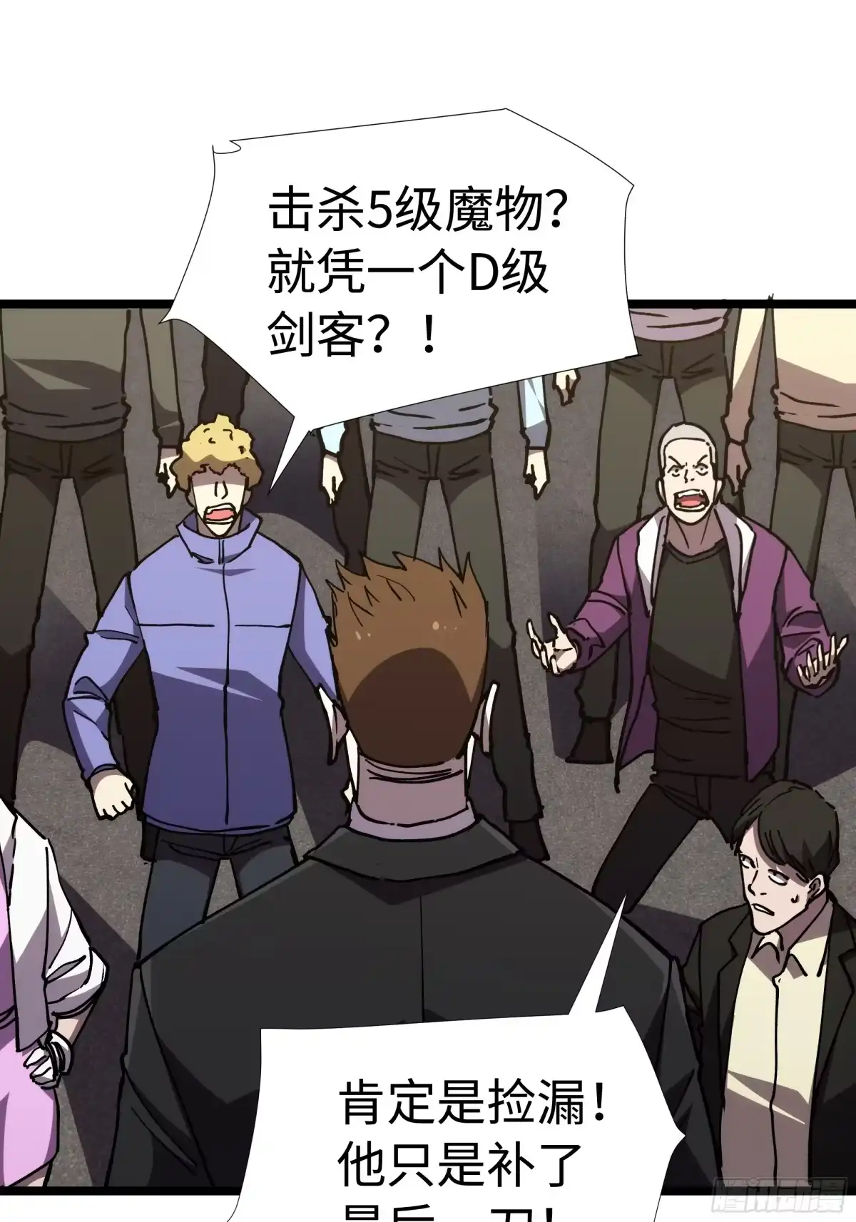 全民转职，谁敢说剑客是垃圾职业 第四话：命运的垂青 第39页