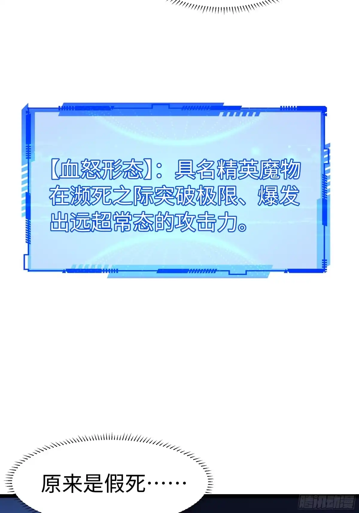全民转职，谁敢说剑客是垃圾职业 第四话：命运的垂青 第4页