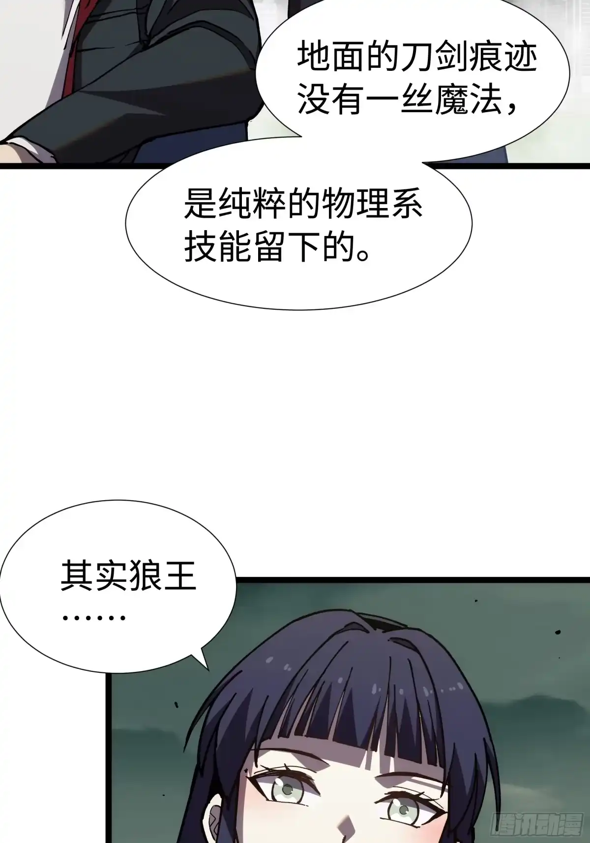 全民转职，谁敢说剑客是垃圾职业 第四话：命运的垂青 第45页