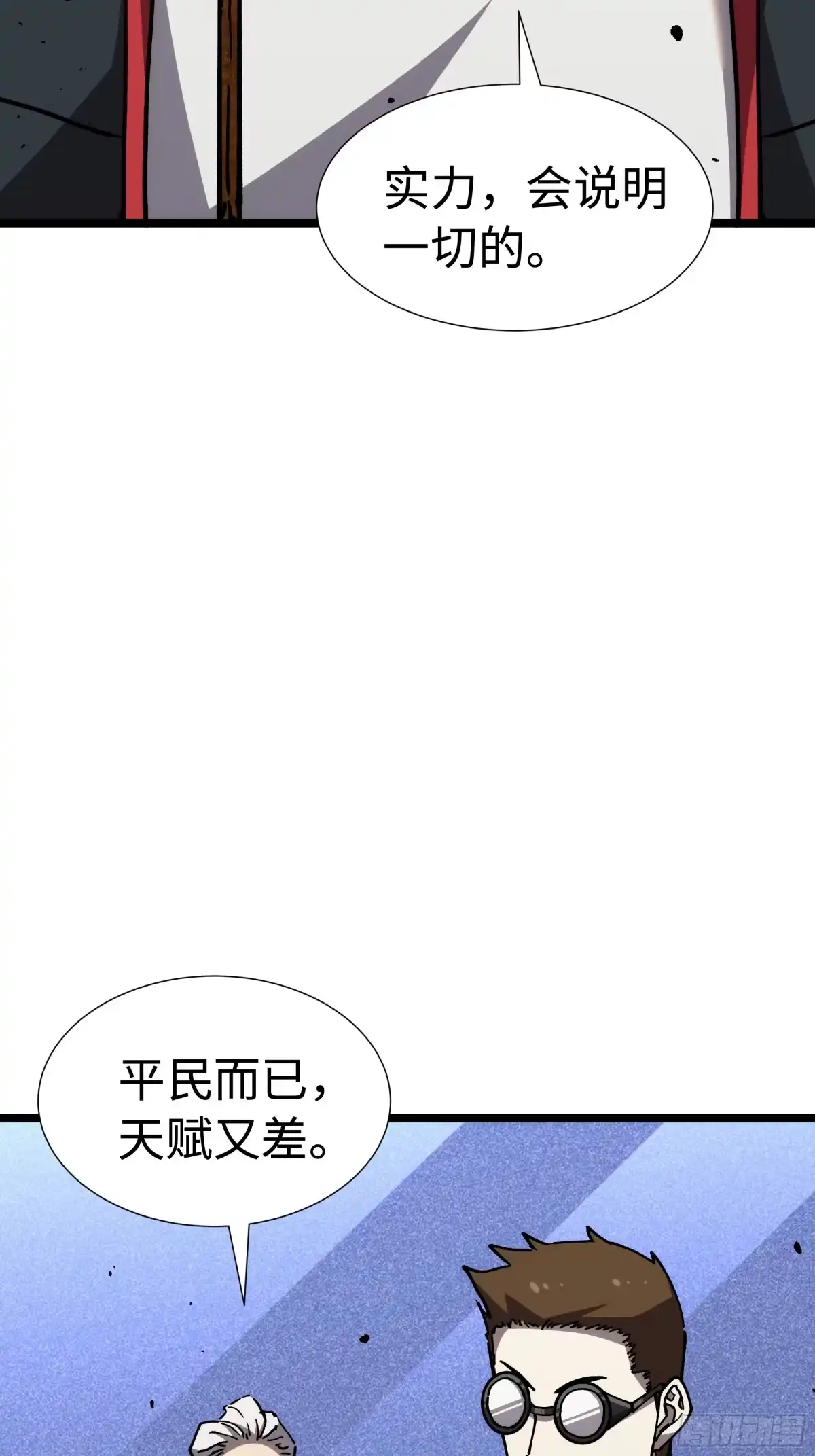 全民转职，谁敢说剑客是垃圾职业 第四话：命运的垂青 第53页