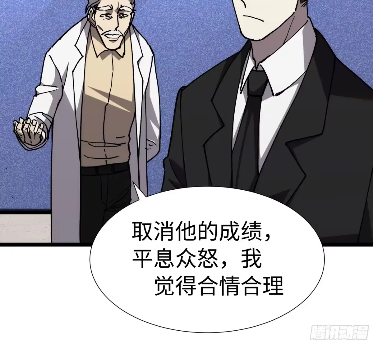 全民转职，谁敢说剑客是垃圾职业 第四话：命运的垂青 第54页