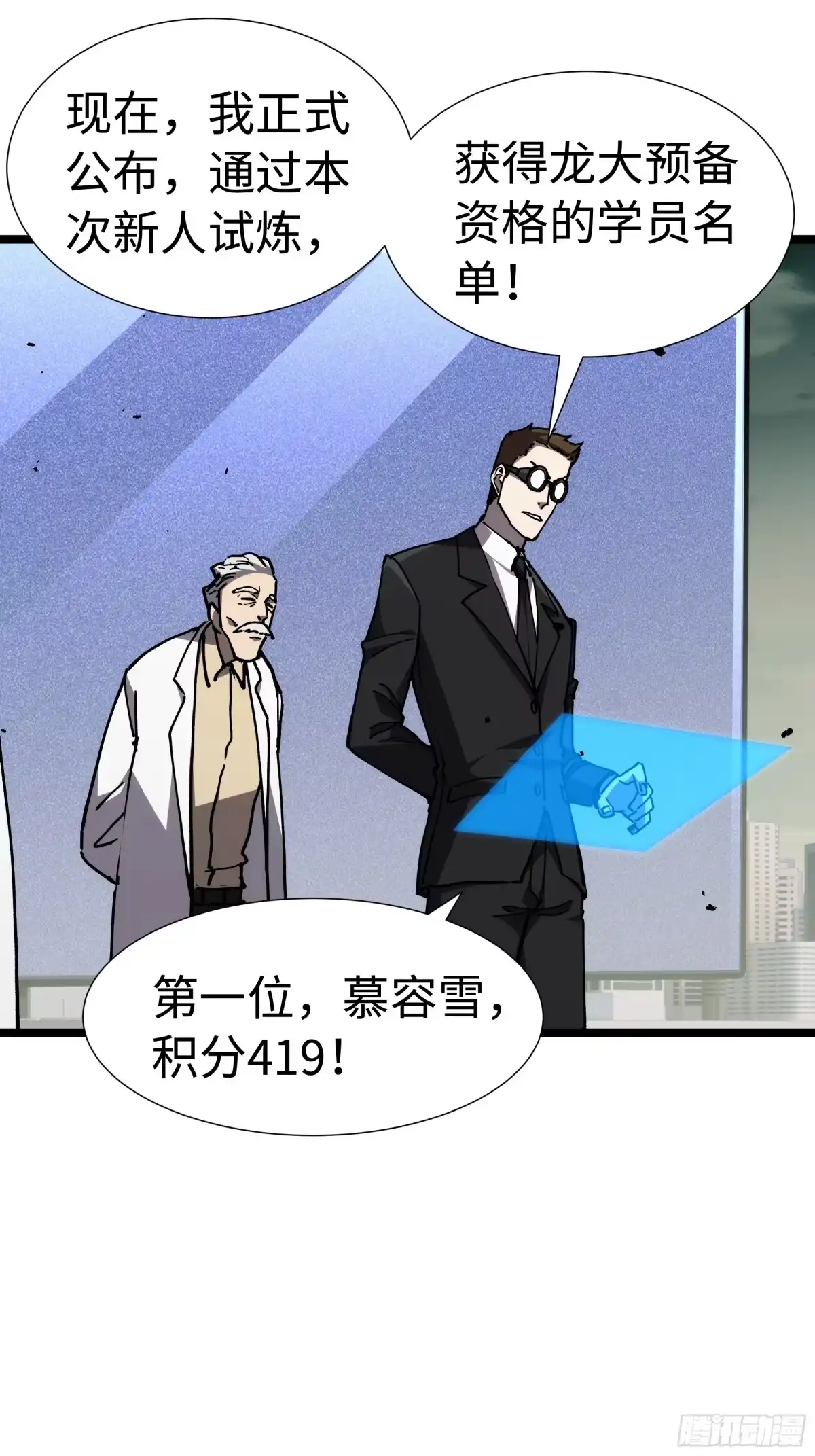 全民转职，谁敢说剑客是垃圾职业 第四话：命运的垂青 第59页