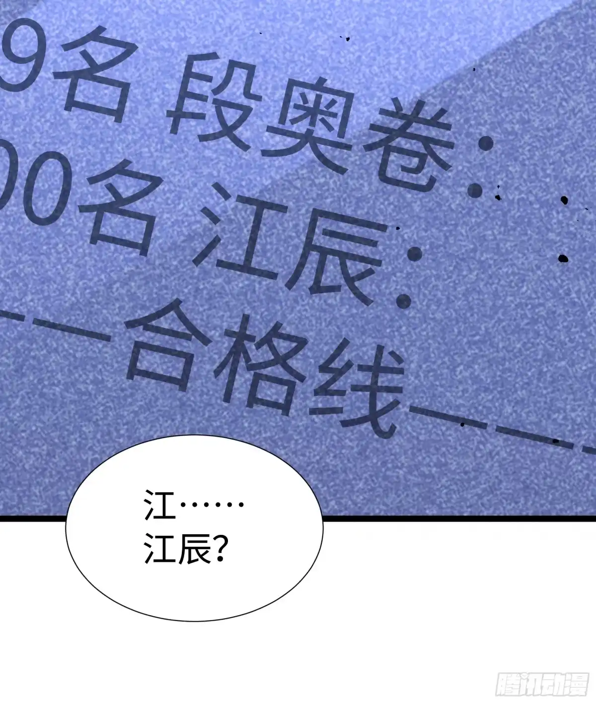 全民转职，谁敢说剑客是垃圾职业 第四话：命运的垂青 第61页