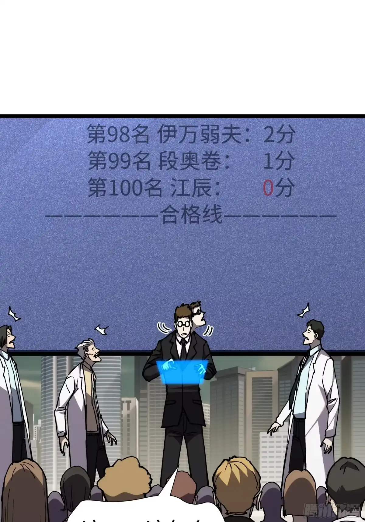 全民转职，谁敢说剑客是垃圾职业 第四话：命运的垂青 第62页
