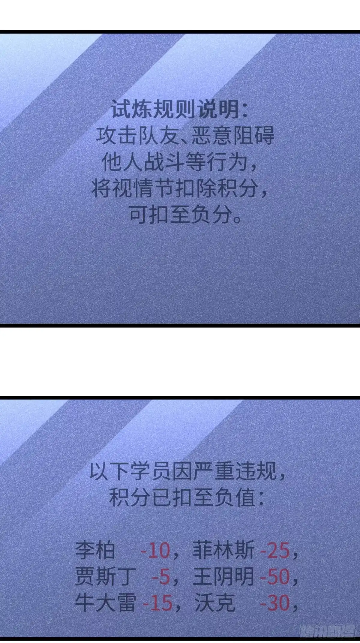 全民转职，谁敢说剑客是垃圾职业 第四话：命运的垂青 第67页