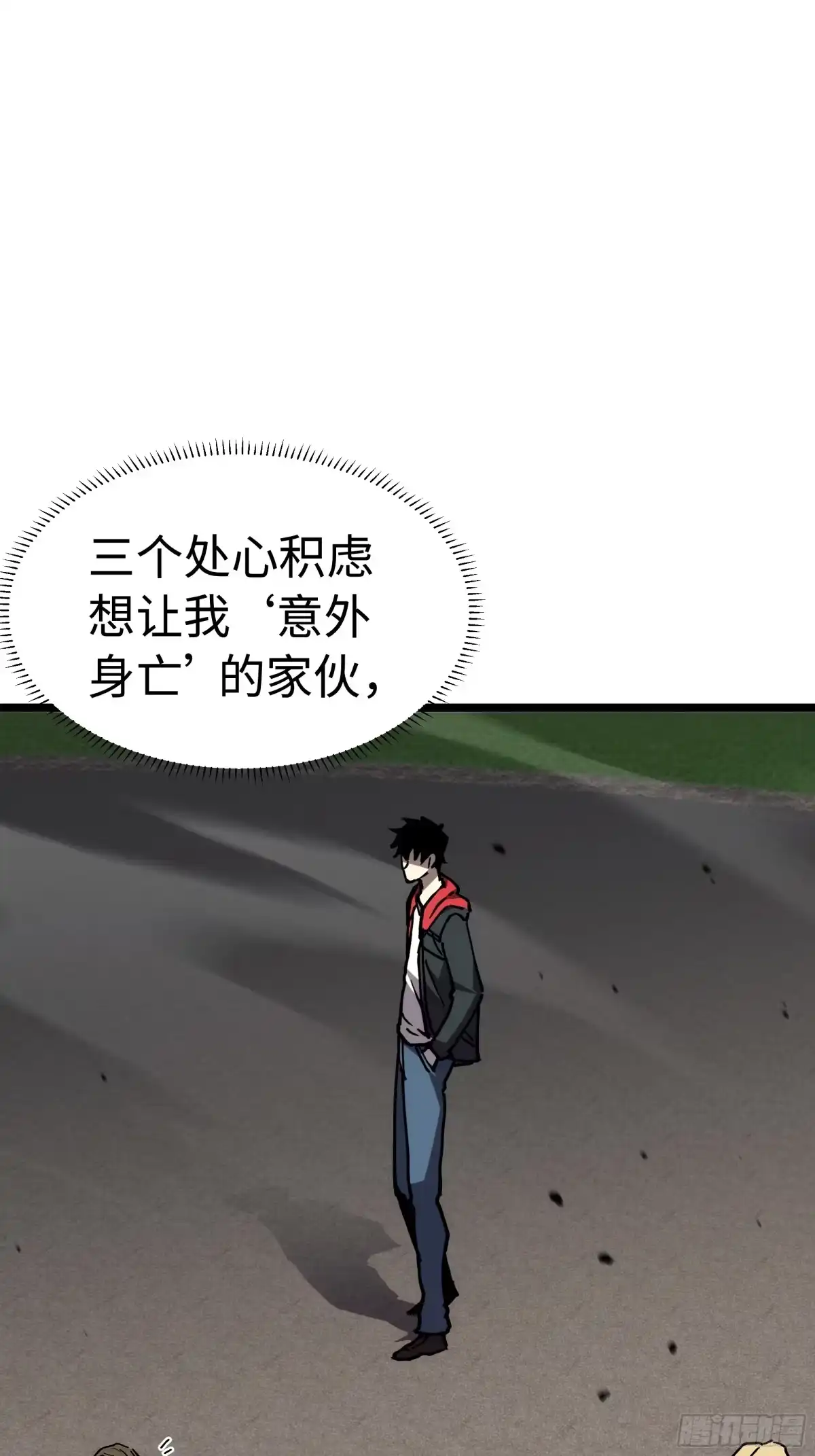 全民转职，谁敢说剑客是垃圾职业 第四话：命运的垂青 第68页