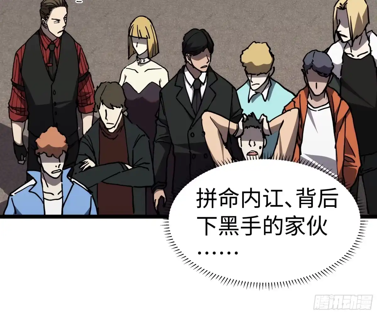 全民转职，谁敢说剑客是垃圾职业 第四话：命运的垂青 第69页