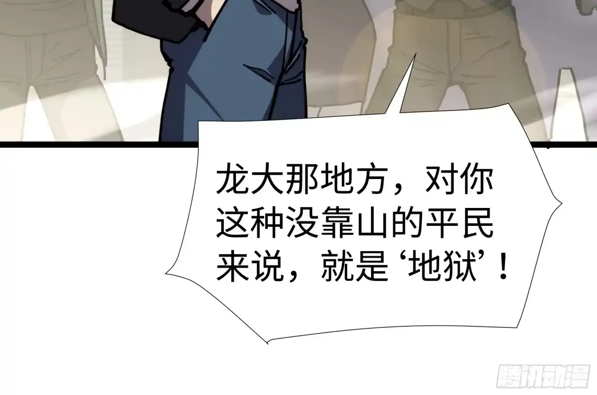全民转职，谁敢说剑客是垃圾职业 第四话：命运的垂青 第73页