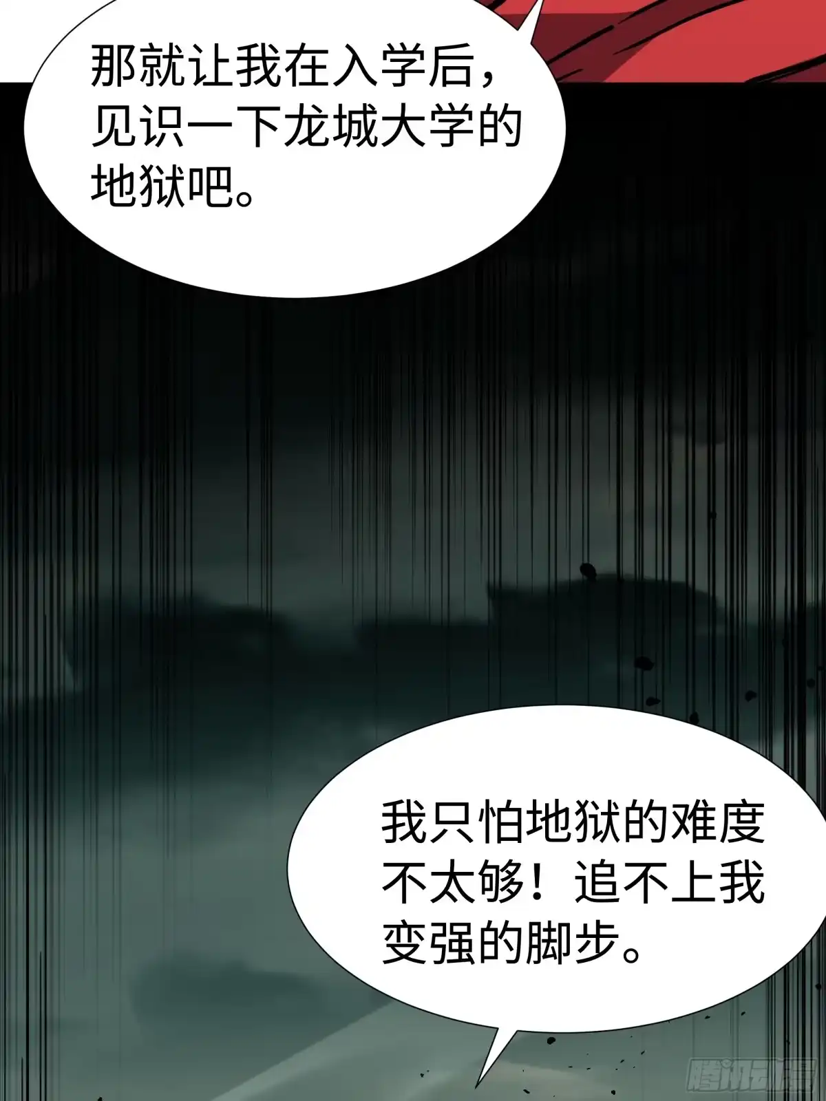 全民转职，谁敢说剑客是垃圾职业 第四话：命运的垂青 第76页