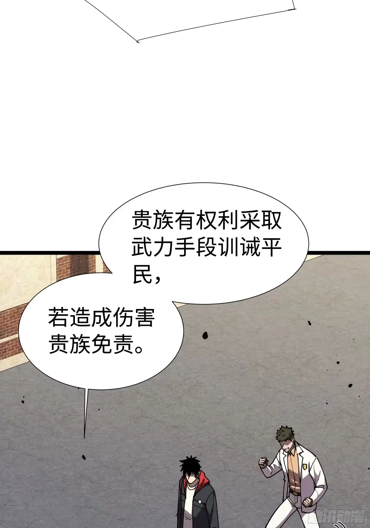全民转职，谁敢说剑客是垃圾职业 第五话 平民地狱 第27页