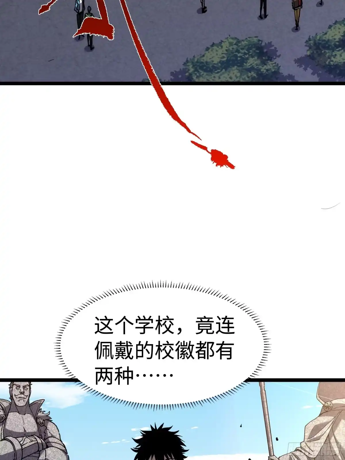 全民转职，谁敢说剑客是垃圾职业 第五话 平民地狱 第3页