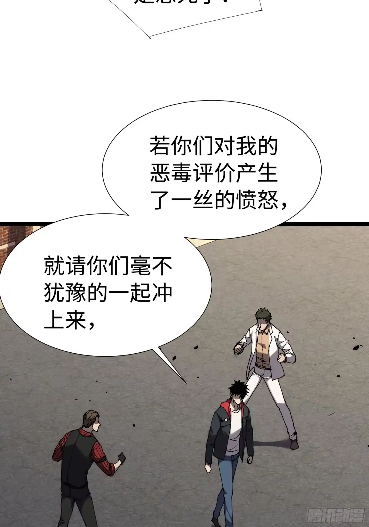 全民转职，谁敢说剑客是垃圾职业 第五话 平民地狱 第34页