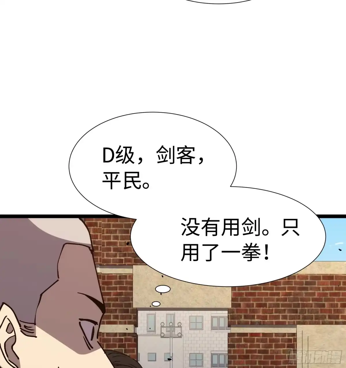 全民转职，谁敢说剑客是垃圾职业 第五话 平民地狱 第51页