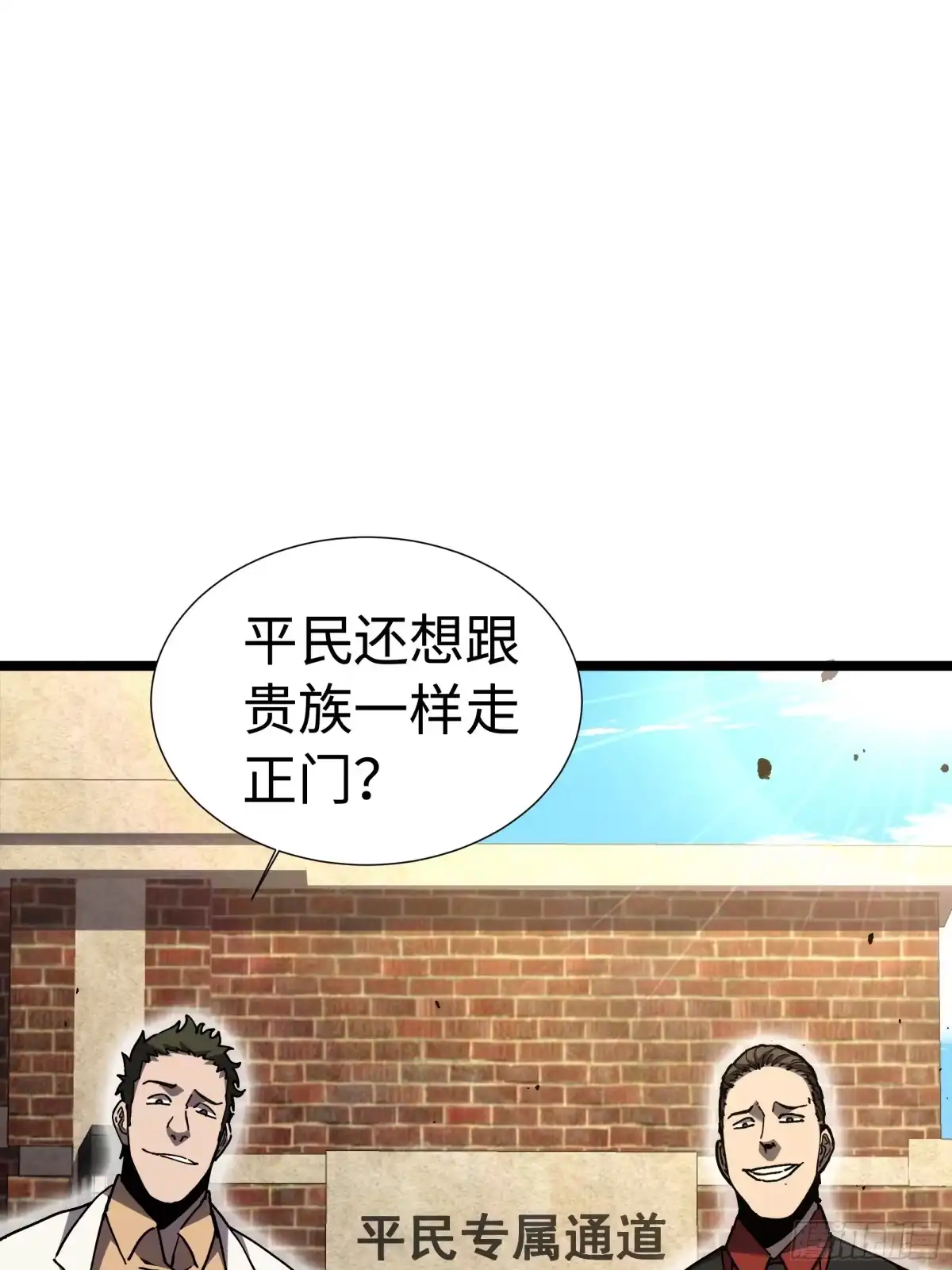 全民转职，谁敢说剑客是垃圾职业 第五话 平民地狱 第6页