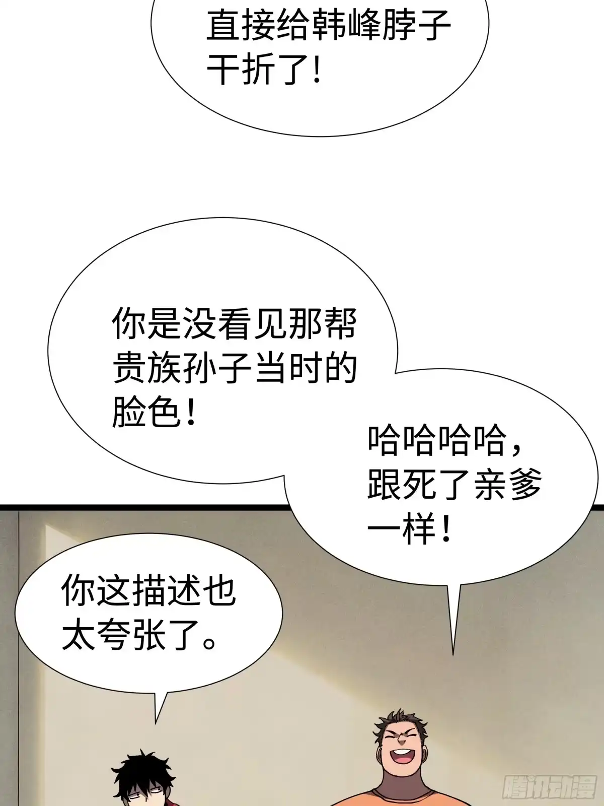全民转职，谁敢说剑客是垃圾职业 第五话 平民地狱 第67页