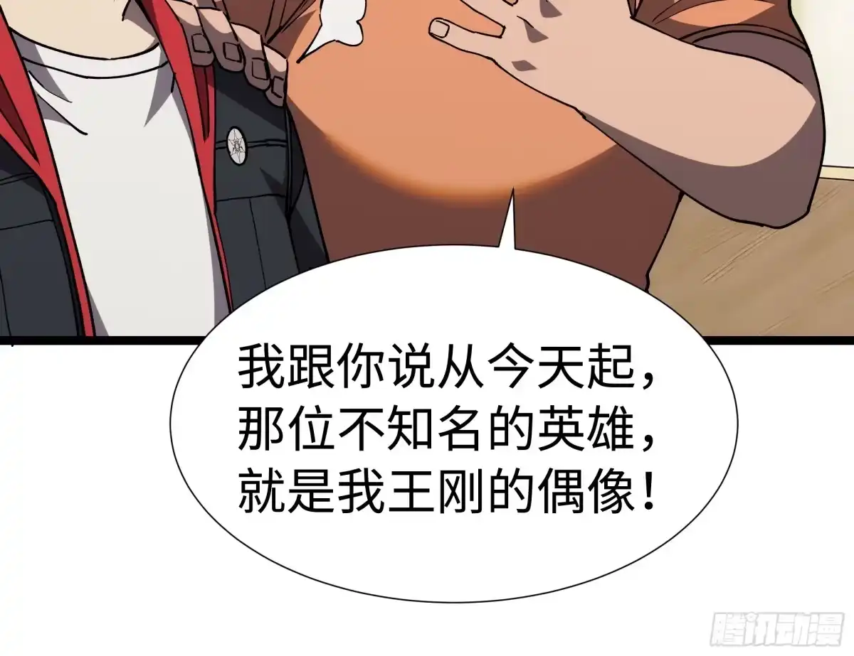 全民转职，谁敢说剑客是垃圾职业 第五话 平民地狱 第71页