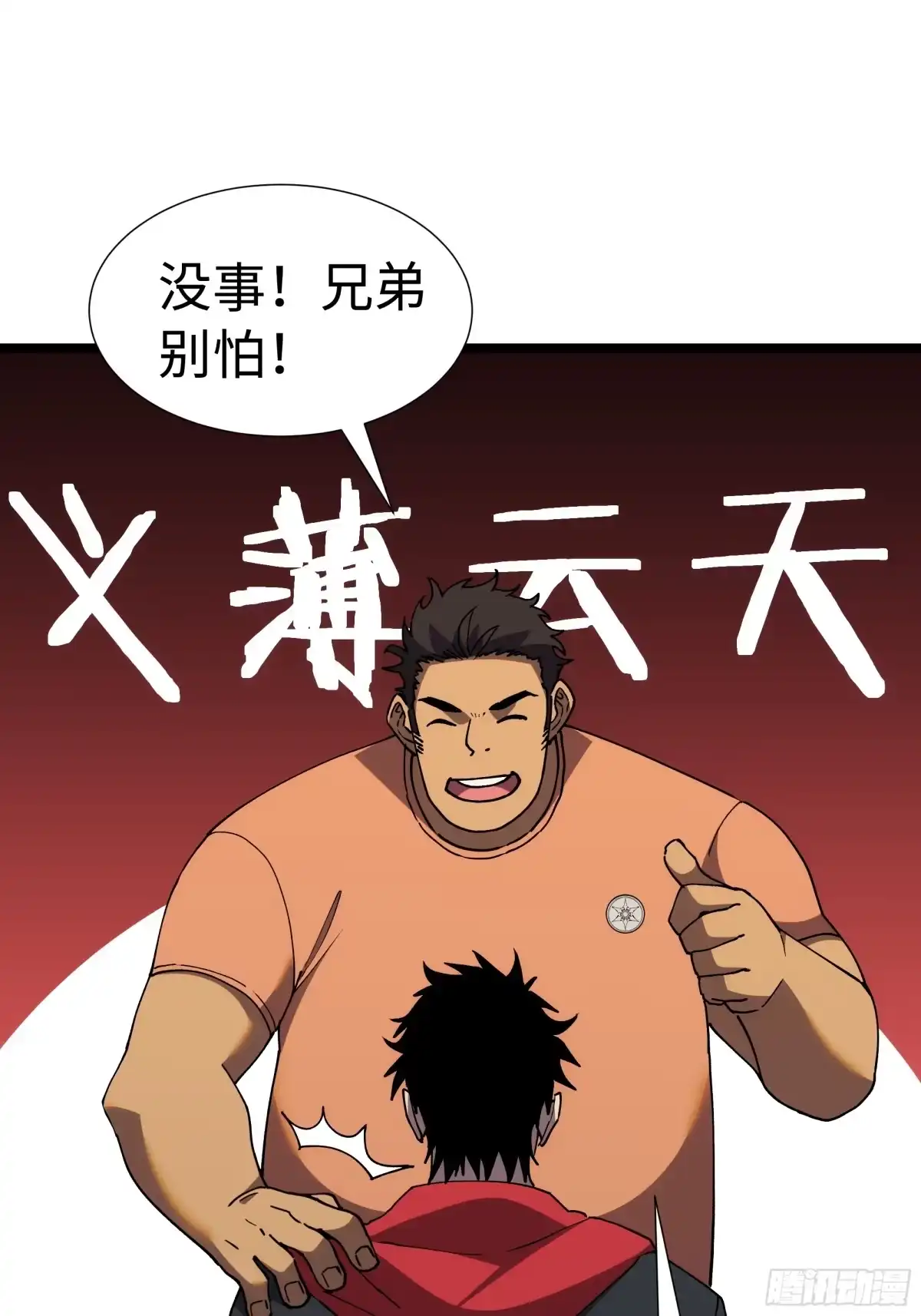 全民转职，谁敢说剑客是垃圾职业 第五话 平民地狱 第76页