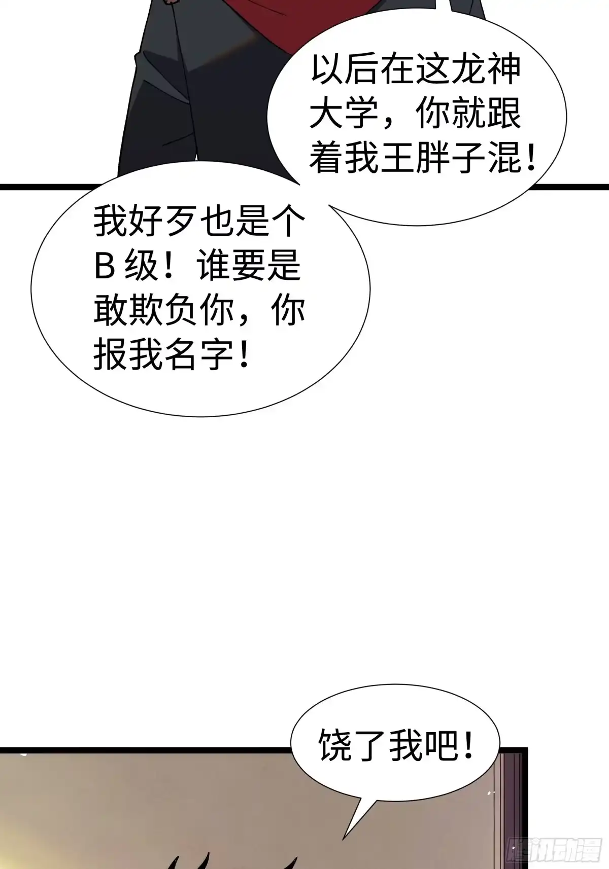 全民转职，谁敢说剑客是垃圾职业 第五话 平民地狱 第77页