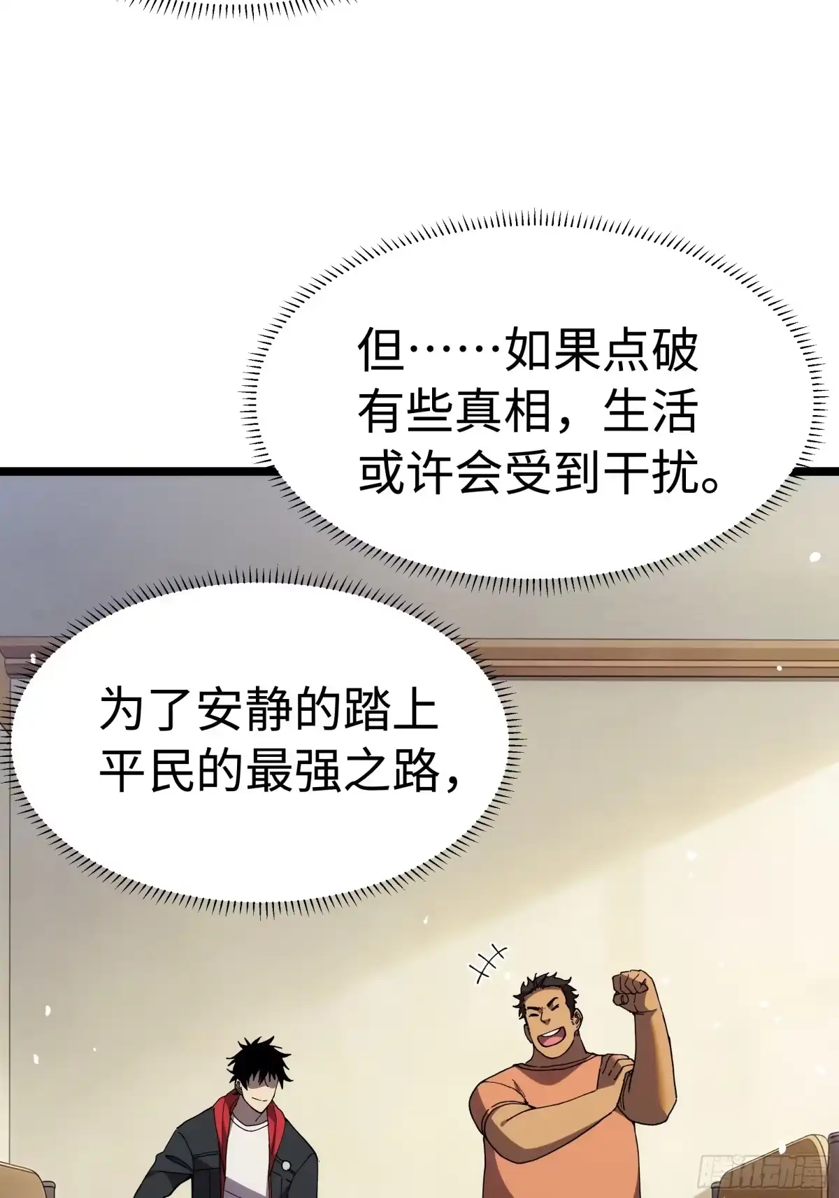 全民转职，谁敢说剑客是垃圾职业 第五话 平民地狱 第79页