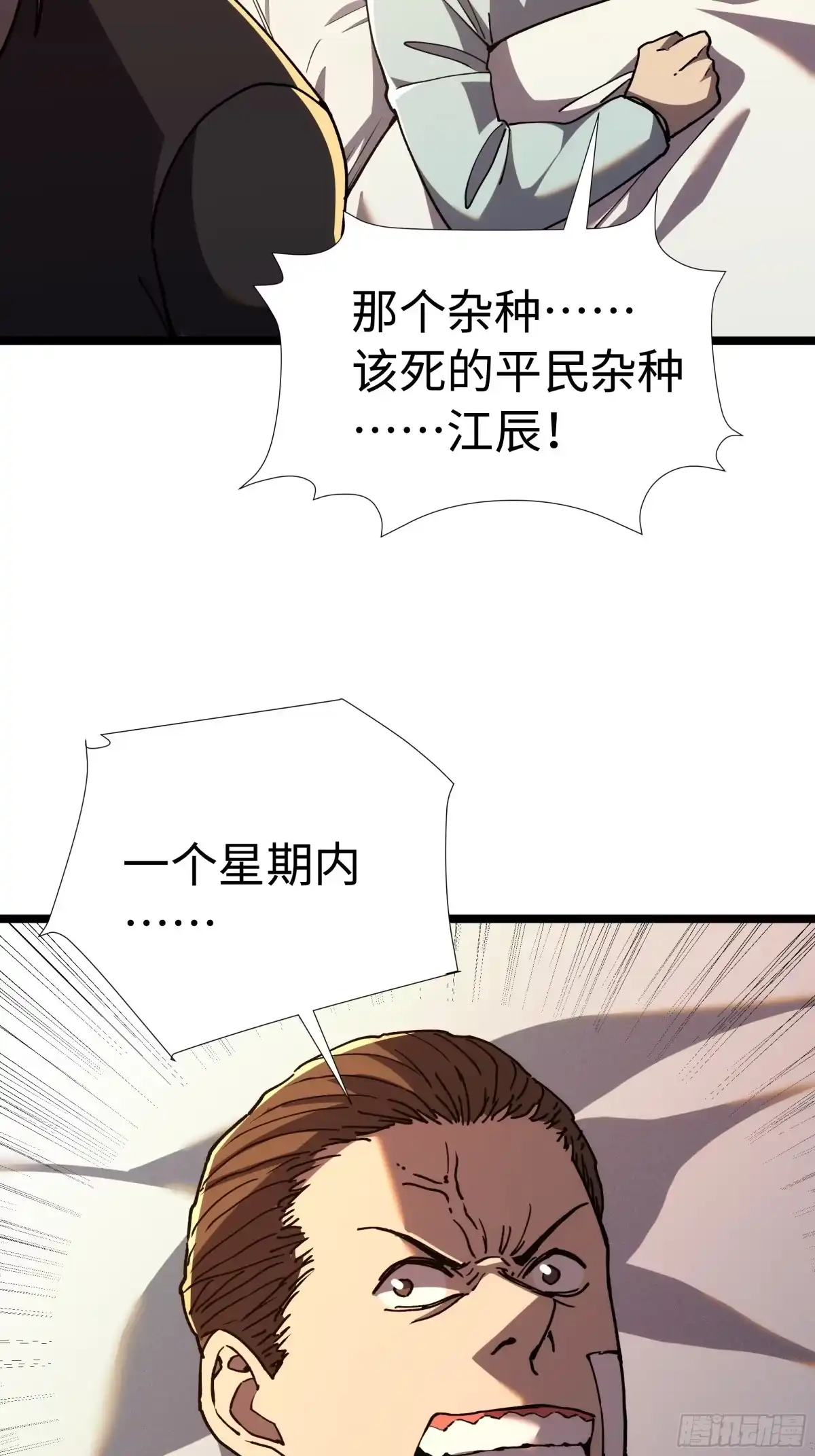 全民转职，谁敢说剑客是垃圾职业 第五话 平民地狱 第83页