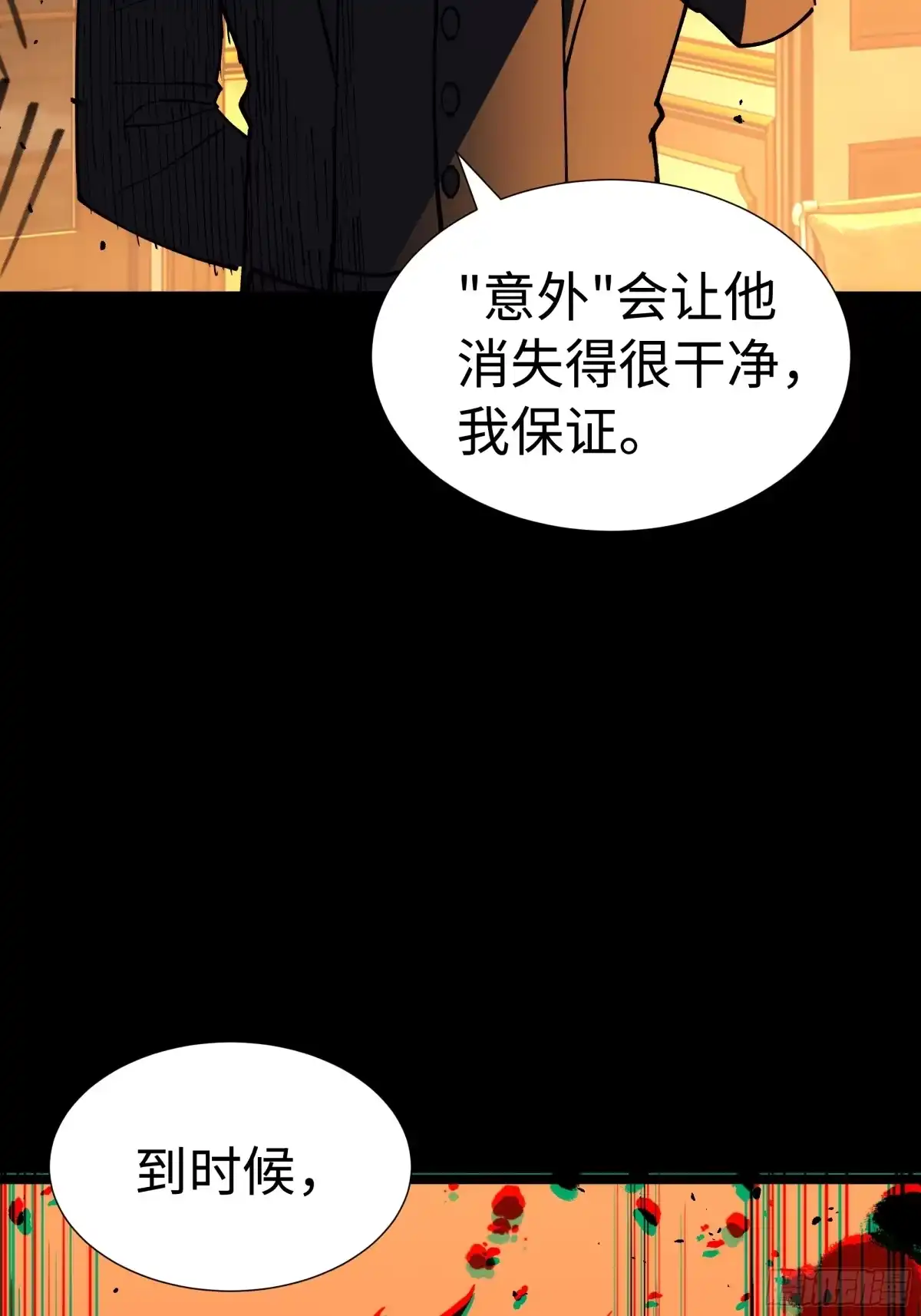 全民转职，谁敢说剑客是垃圾职业 第五话 平民地狱 第86页
