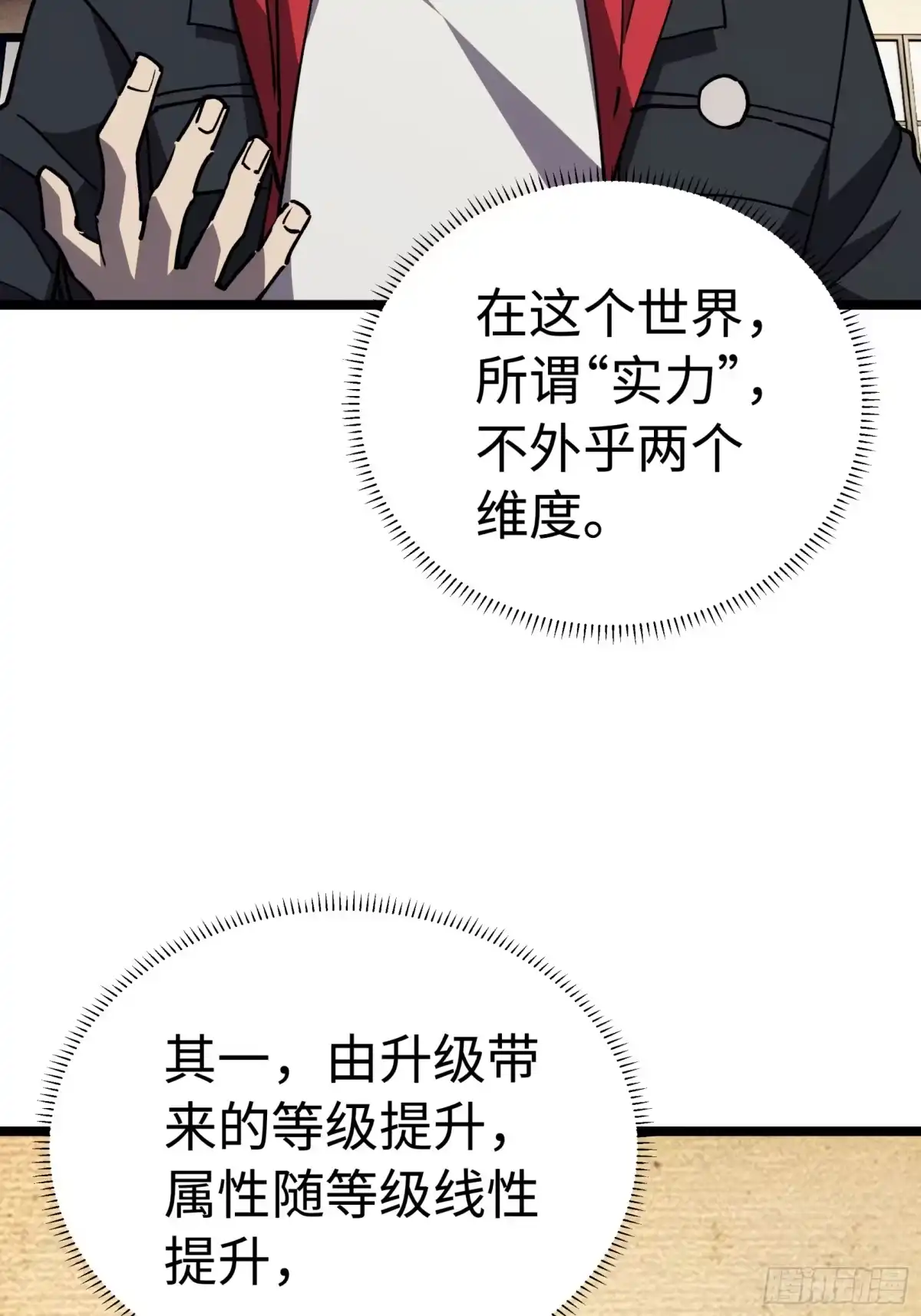 全民转职，谁敢说剑客是垃圾职业 第六话 实力至上 第18页
