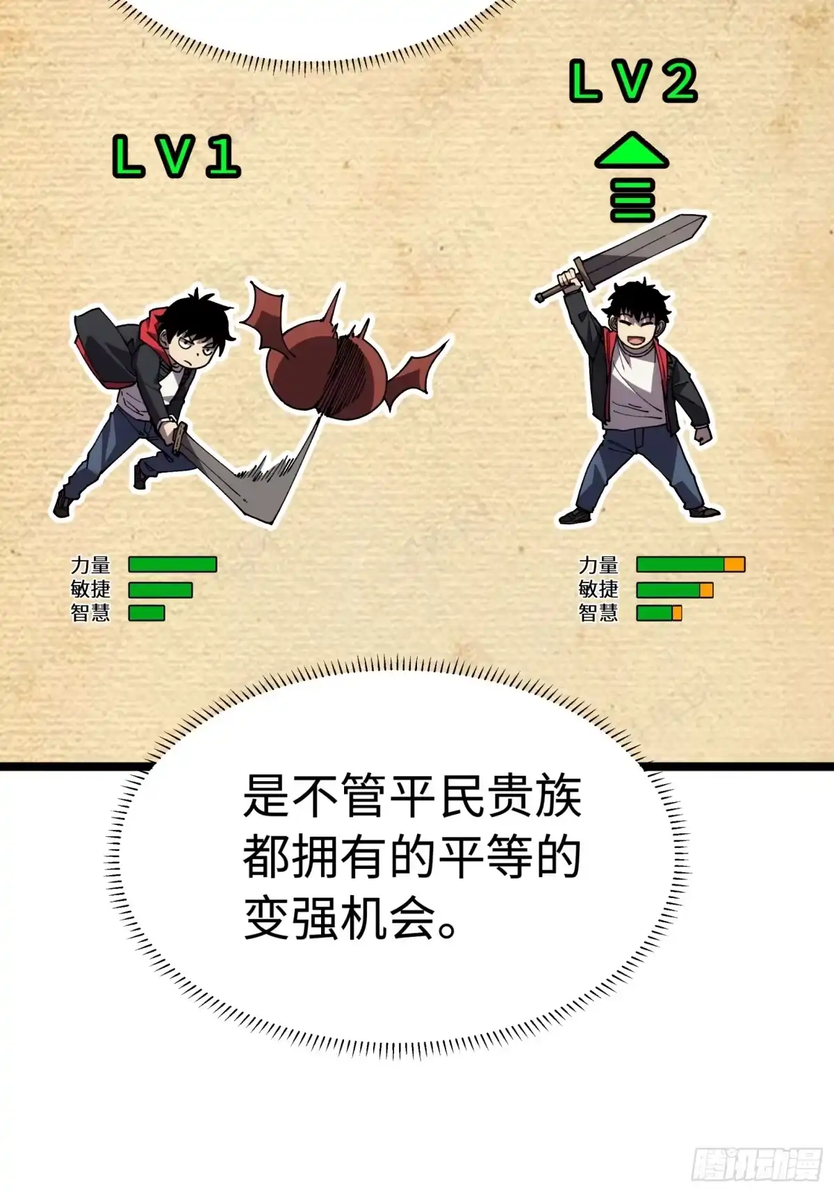 全民转职，谁敢说剑客是垃圾职业 第六话 实力至上 第19页