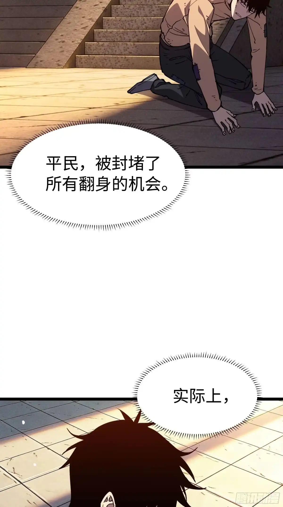 全民转职，谁敢说剑客是垃圾职业 第六话 实力至上 第23页