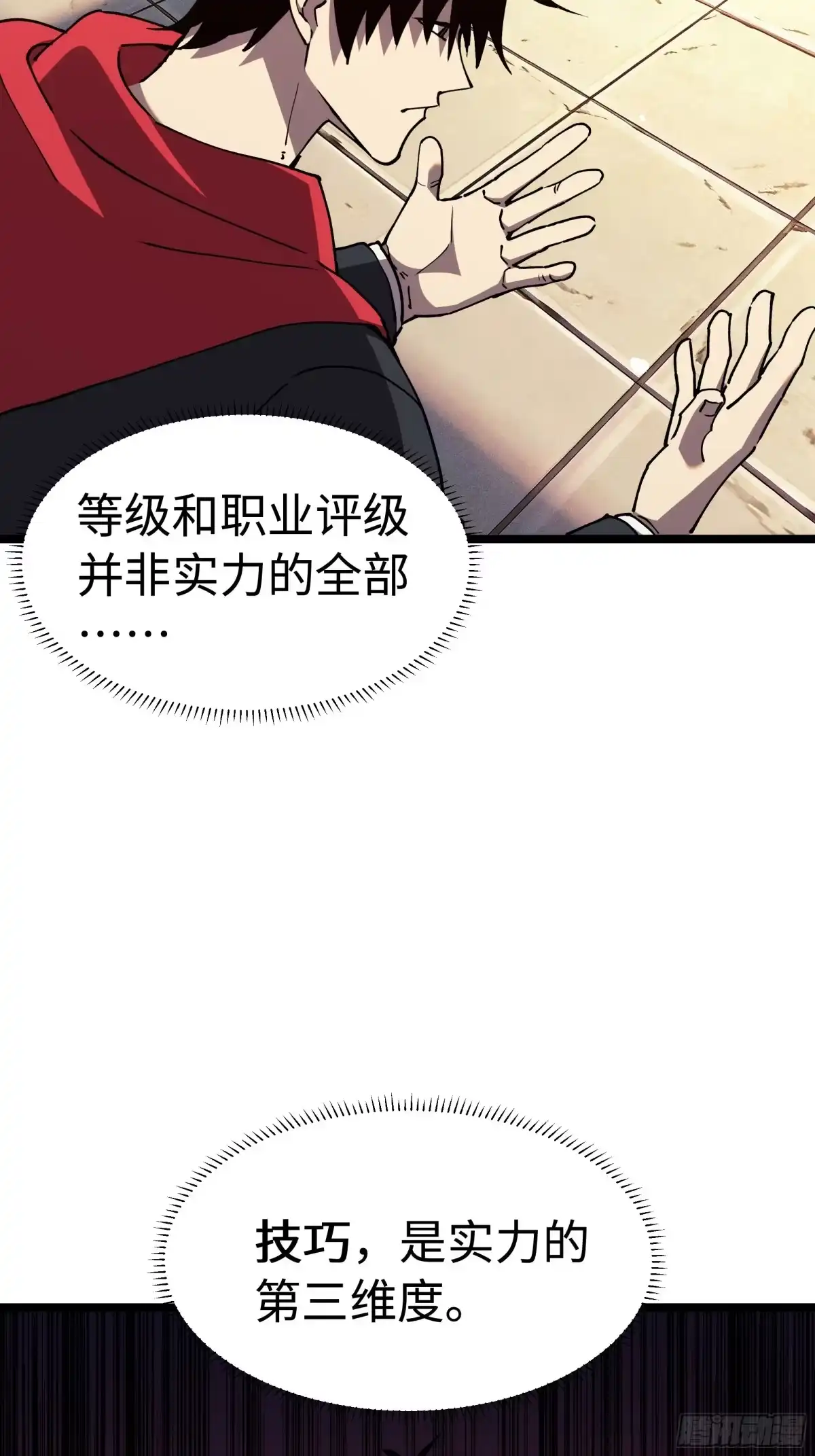 全民转职，谁敢说剑客是垃圾职业 第六话 实力至上 第24页
