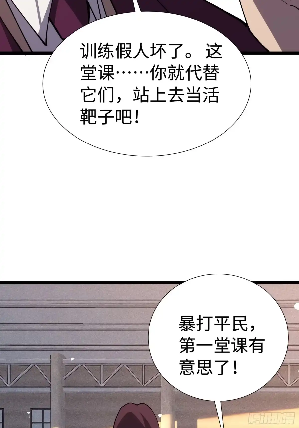 全民转职，谁敢说剑客是垃圾职业 第六话 实力至上 第32页