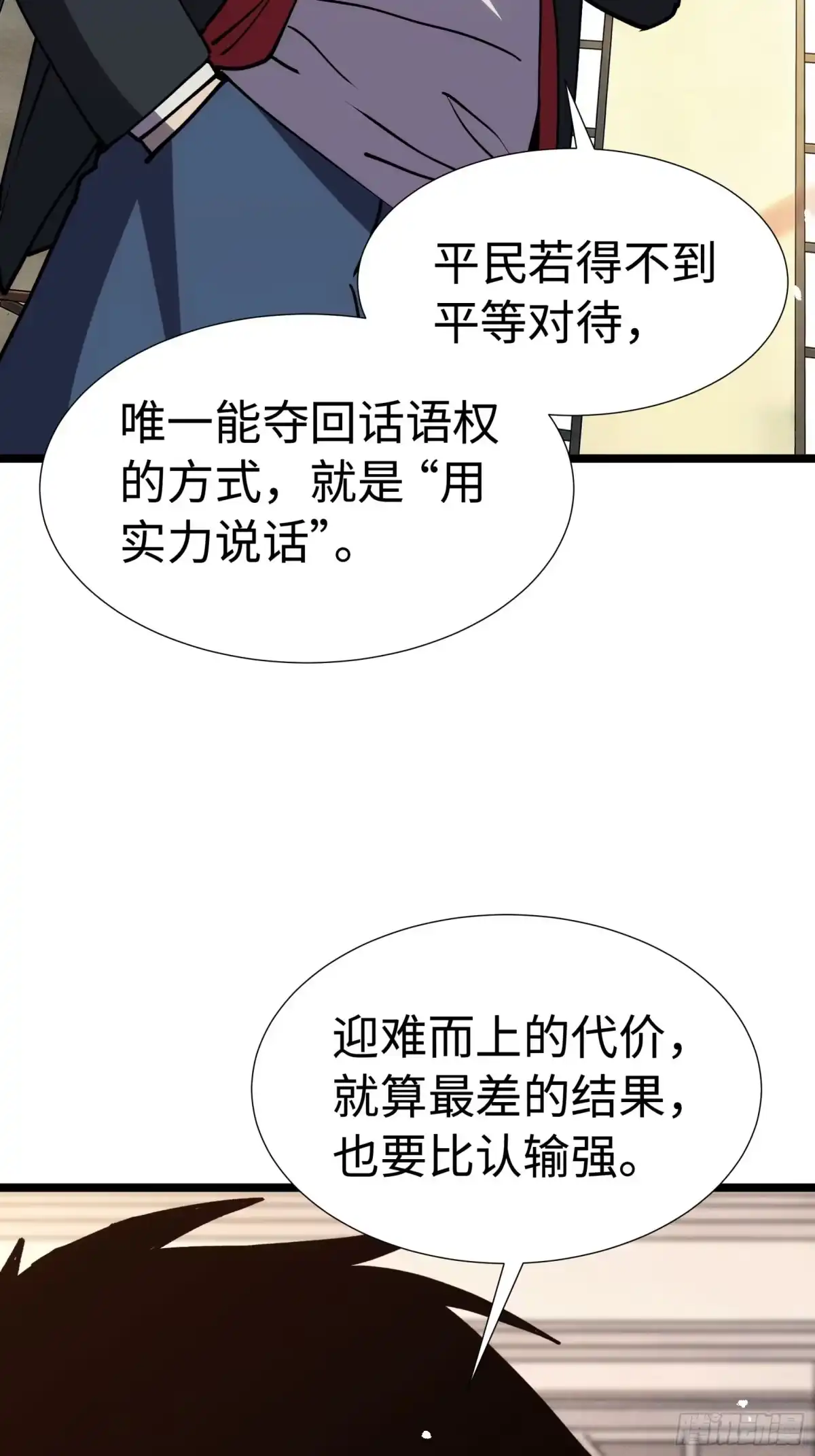 全民转职，谁敢说剑客是垃圾职业 第六话 实力至上 第37页