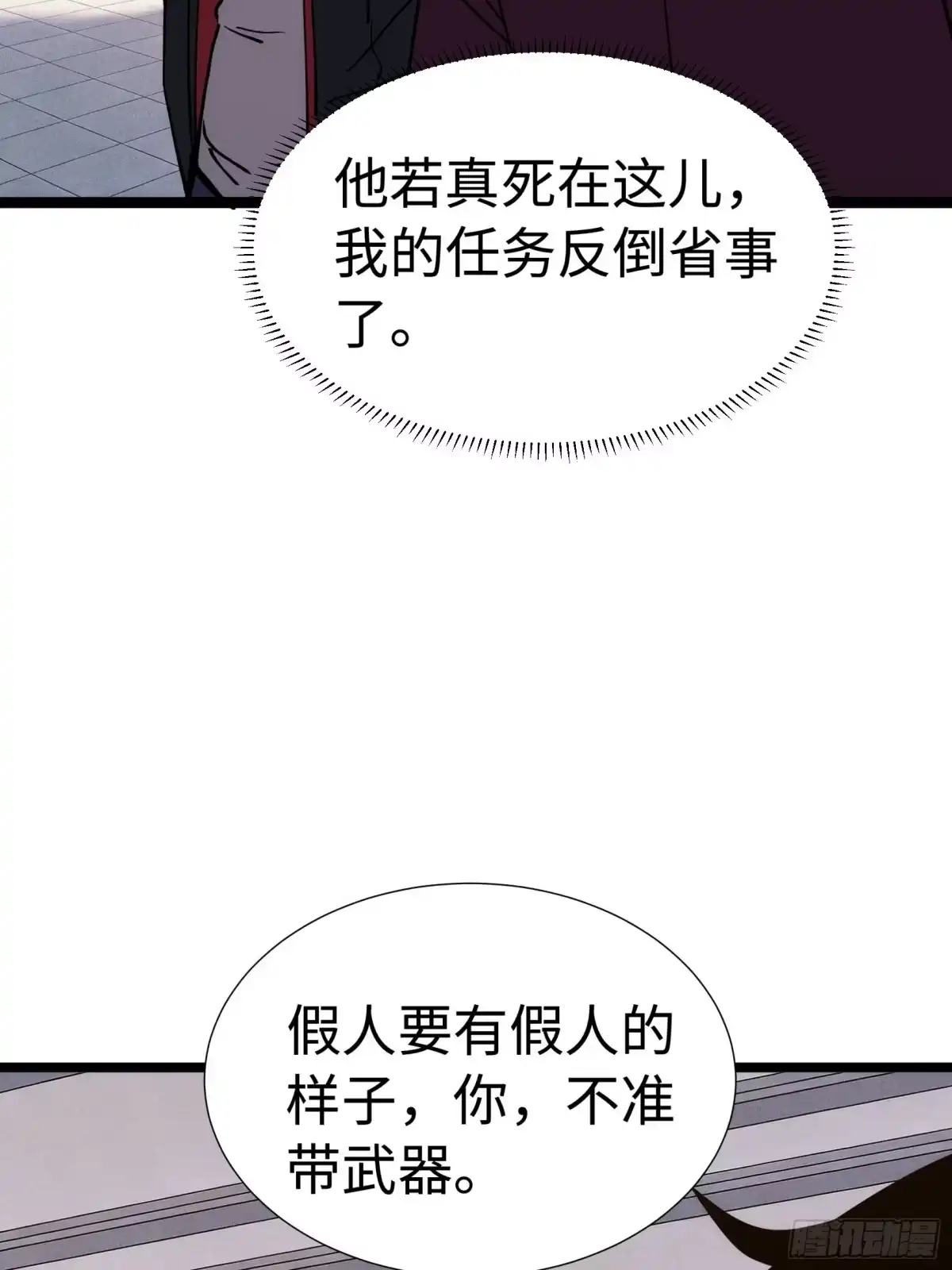 全民转职，谁敢说剑客是垃圾职业 第六话 实力至上 第43页