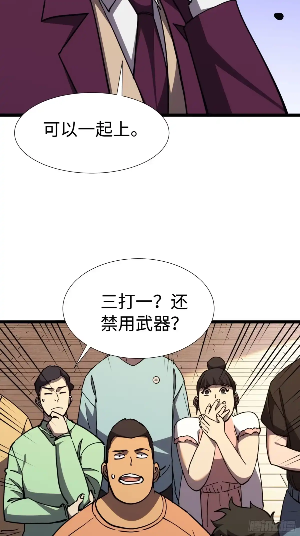 全民转职，谁敢说剑客是垃圾职业 第六话 实力至上 第50页