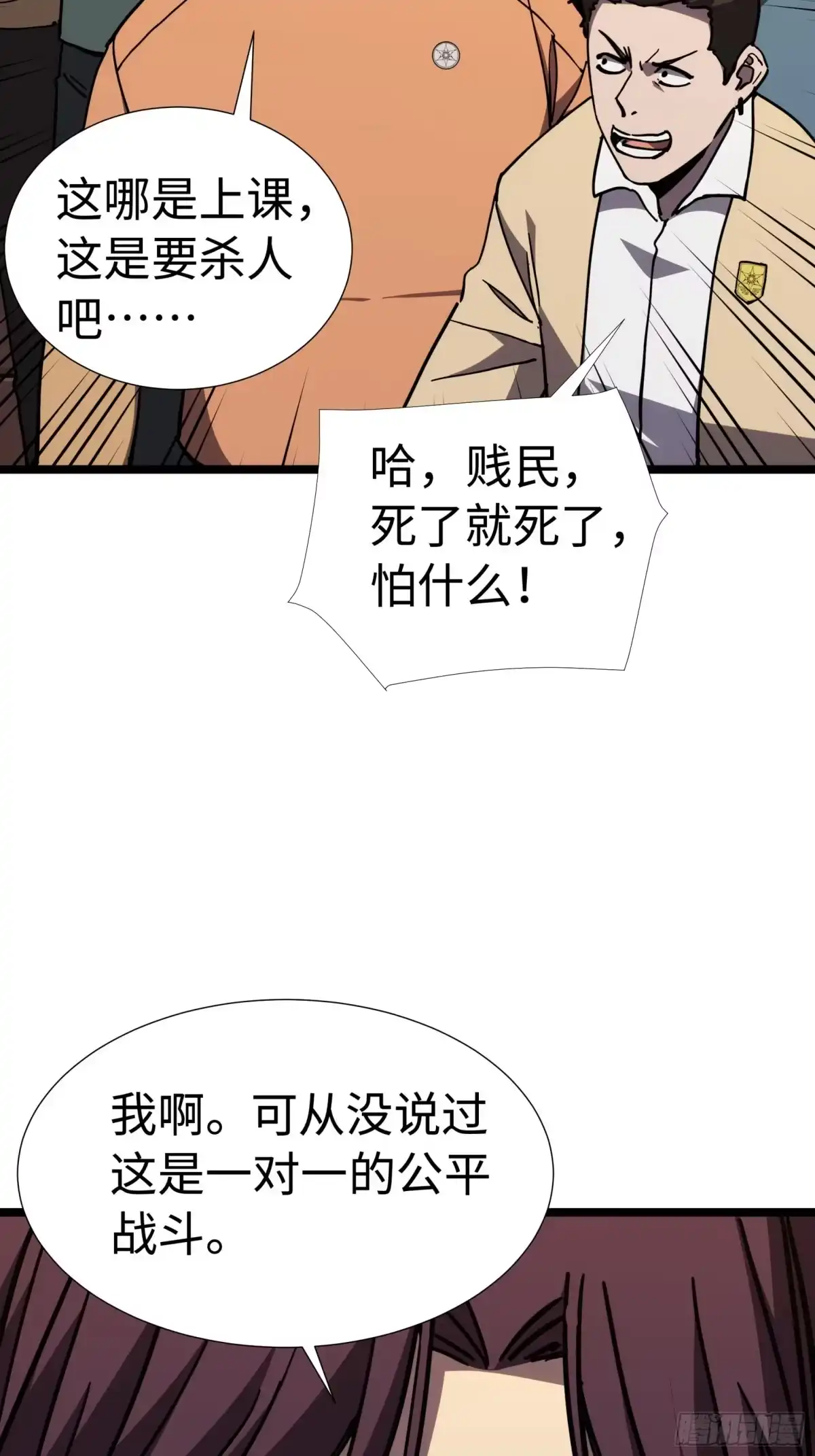 全民转职，谁敢说剑客是垃圾职业 第六话 实力至上 第51页