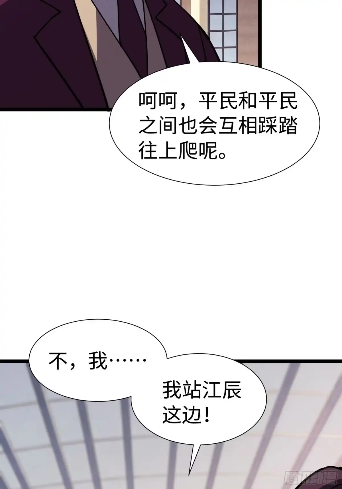 全民转职，谁敢说剑客是垃圾职业 第六话 实力至上 第58页