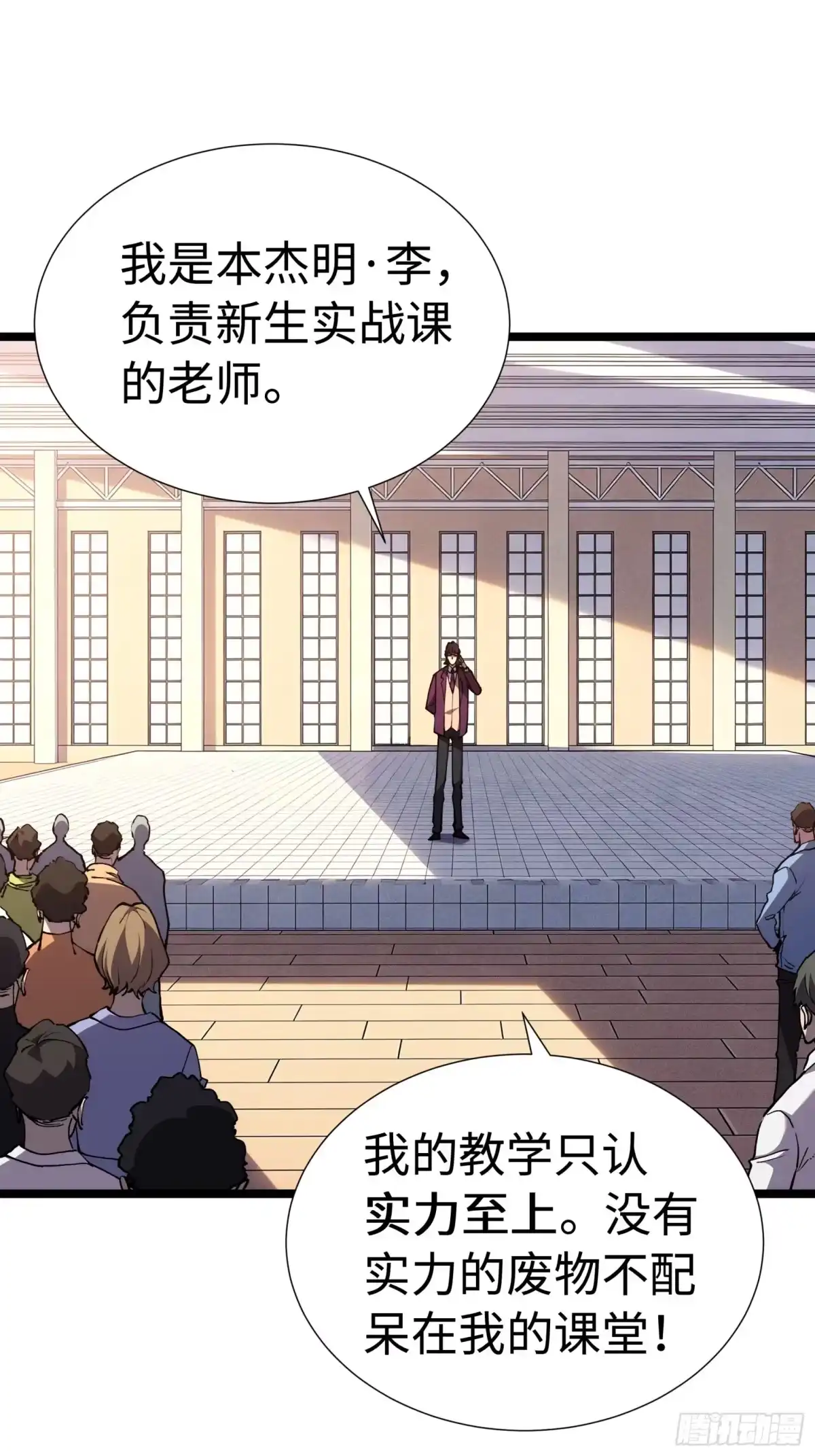 全民转职，谁敢说剑客是垃圾职业 第六话 实力至上 第6页