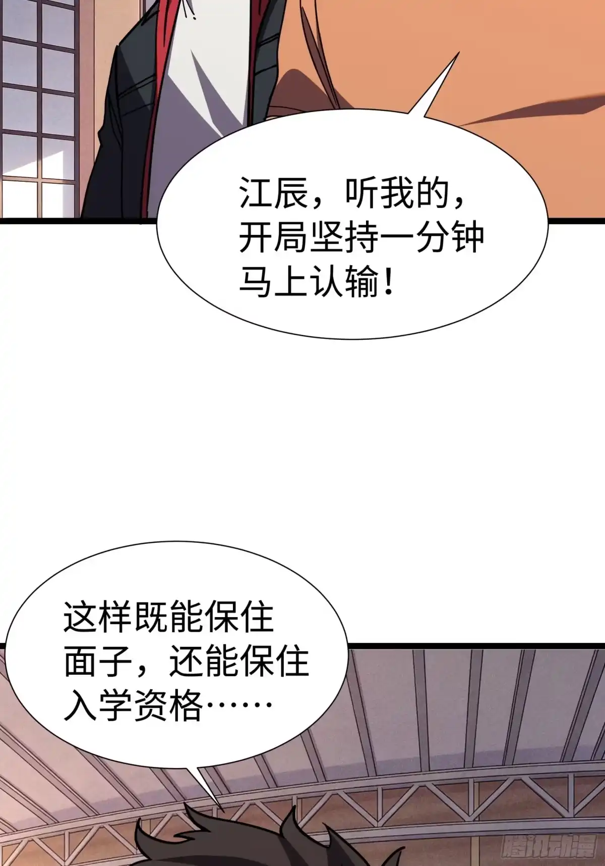 全民转职，谁敢说剑客是垃圾职业 第六话 实力至上 第62页