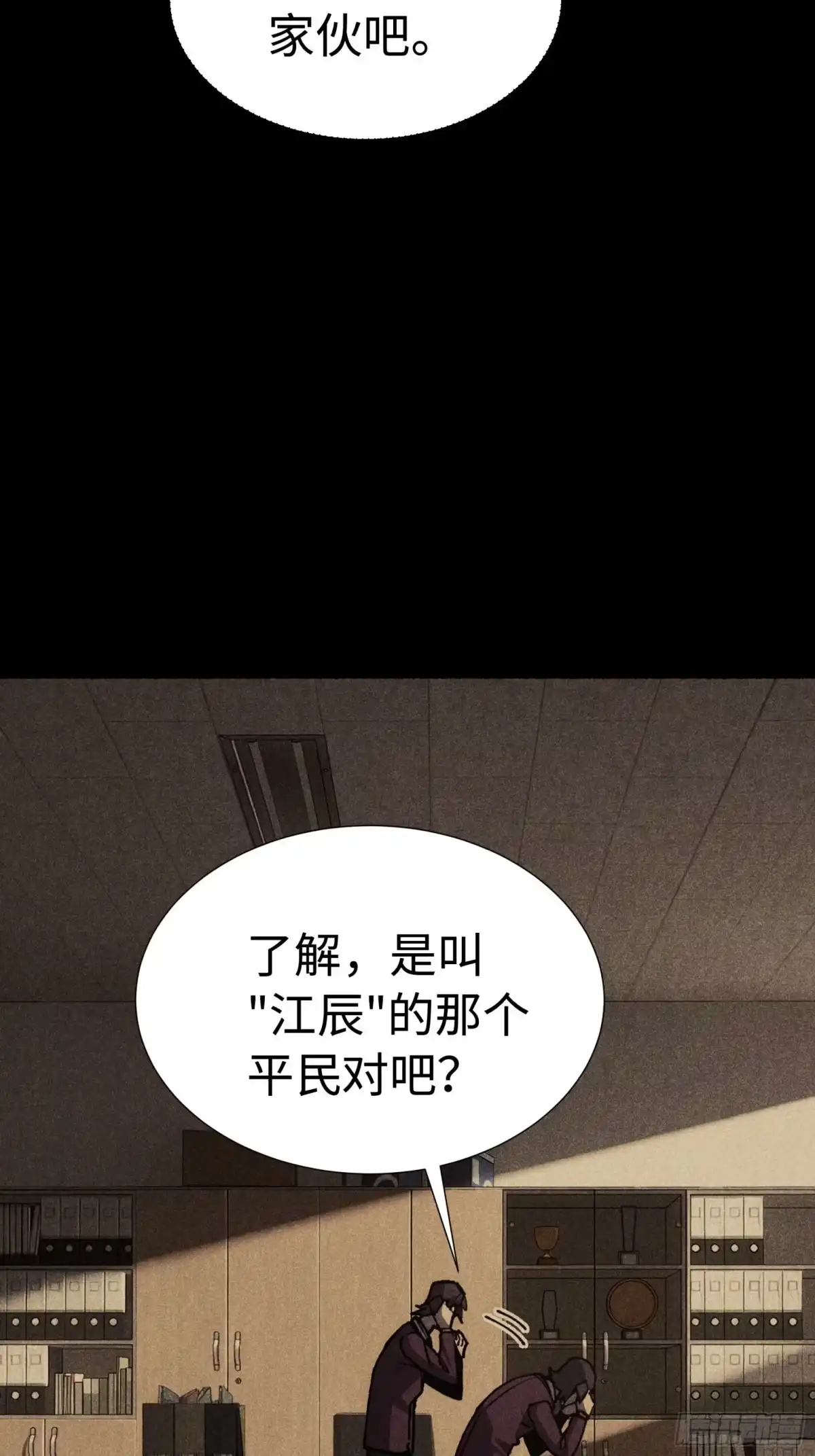 全民转职，谁敢说剑客是垃圾职业 第六话 实力至上 第8页