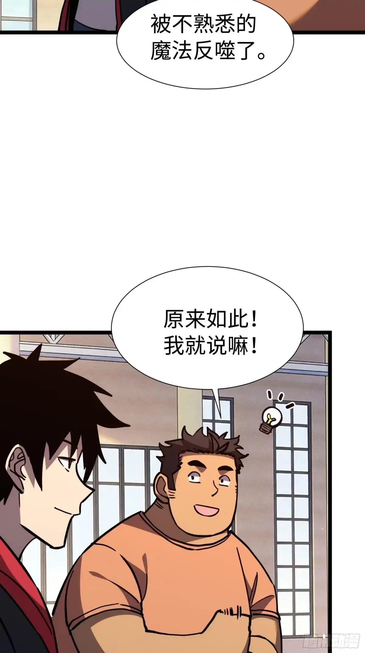全民转职，谁敢说剑客是垃圾职业 第六话 实力至上 第85页