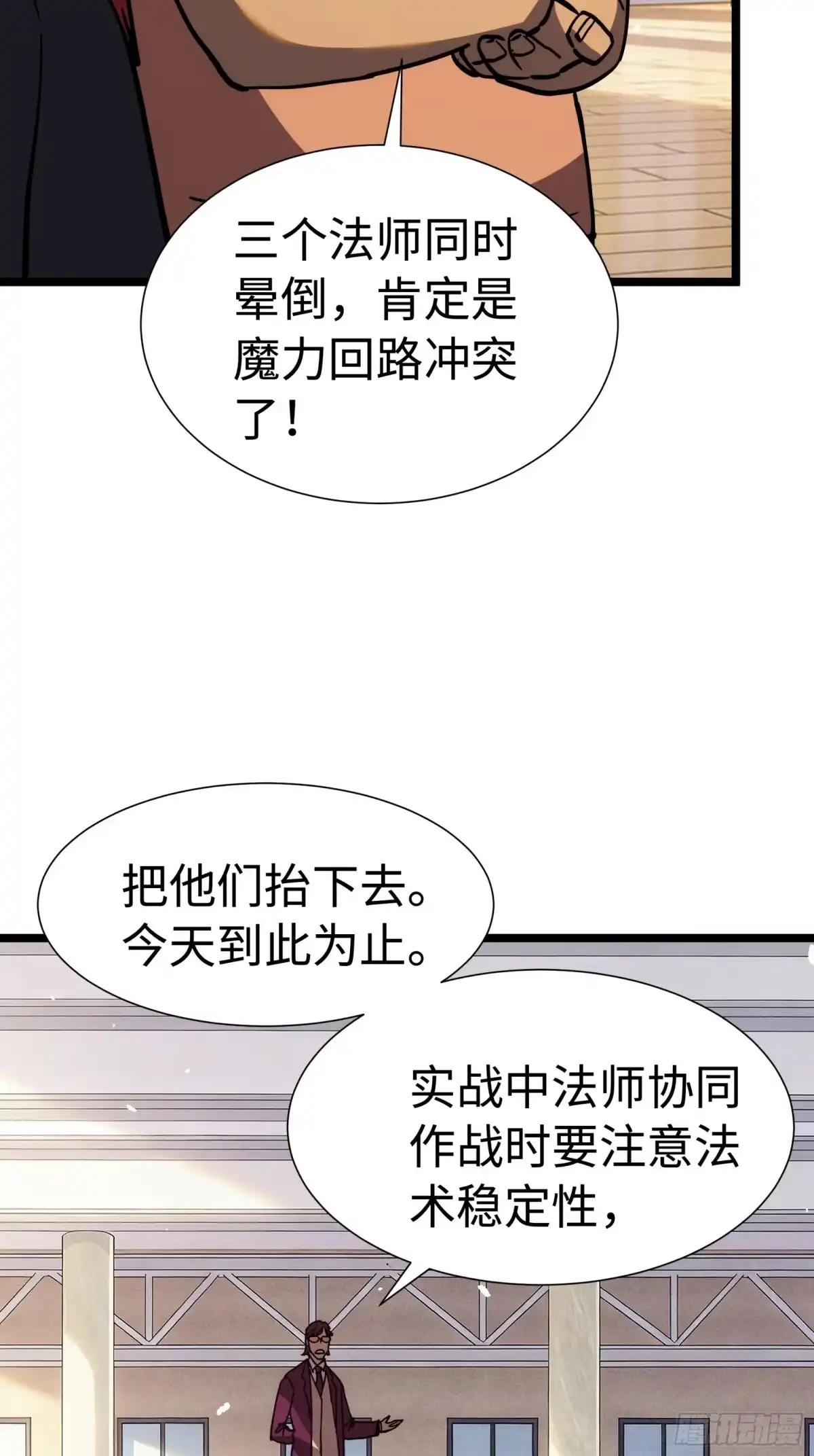 全民转职，谁敢说剑客是垃圾职业 第六话 实力至上 第86页