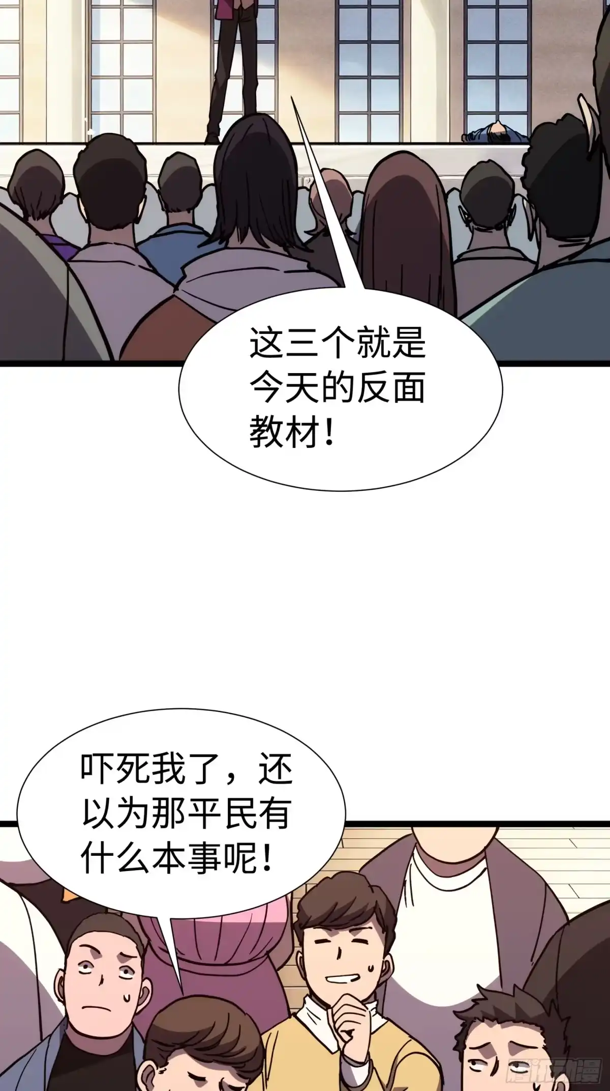 全民转职，谁敢说剑客是垃圾职业 第六话 实力至上 第87页