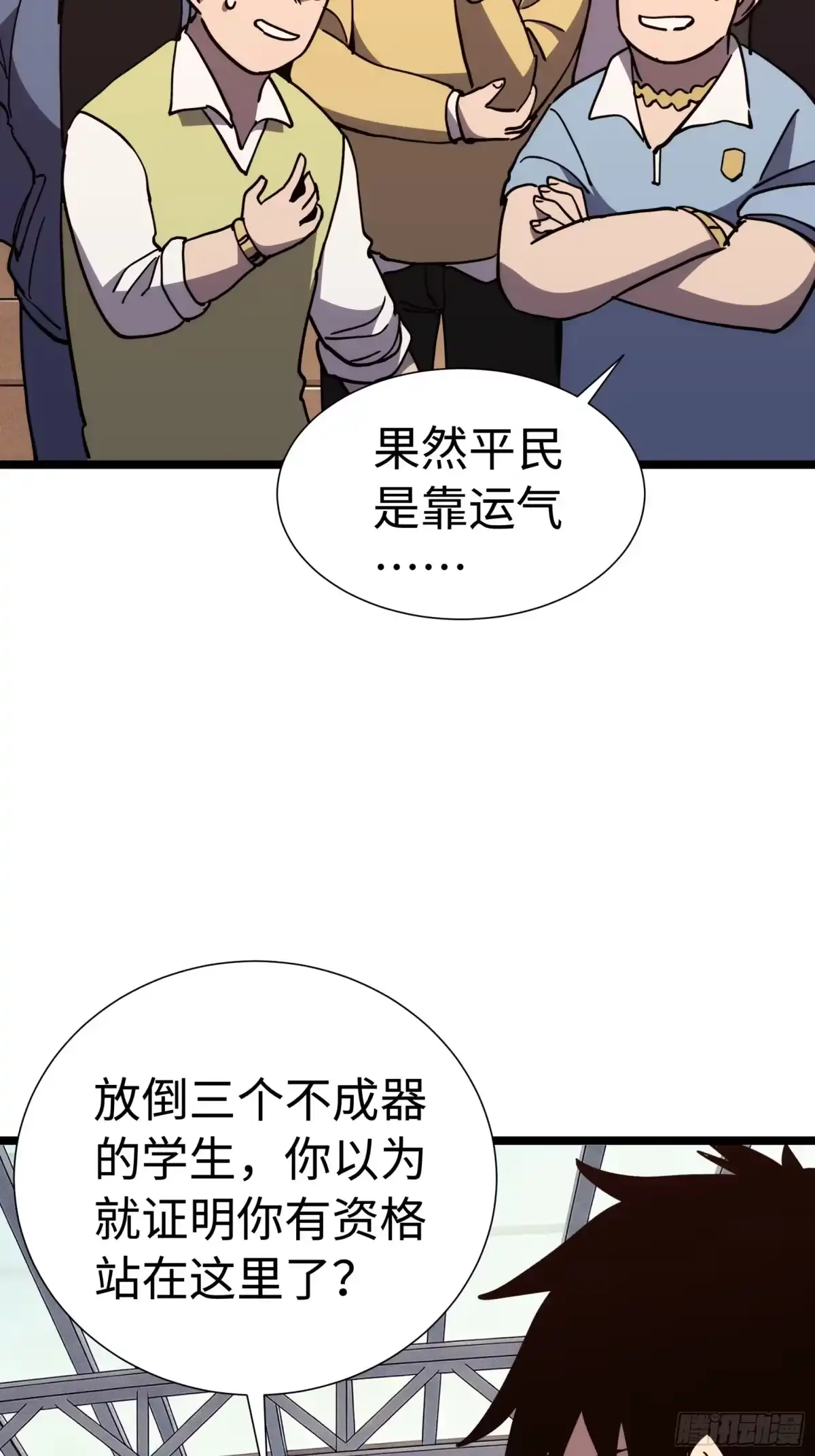 全民转职，谁敢说剑客是垃圾职业 第六话 实力至上 第88页