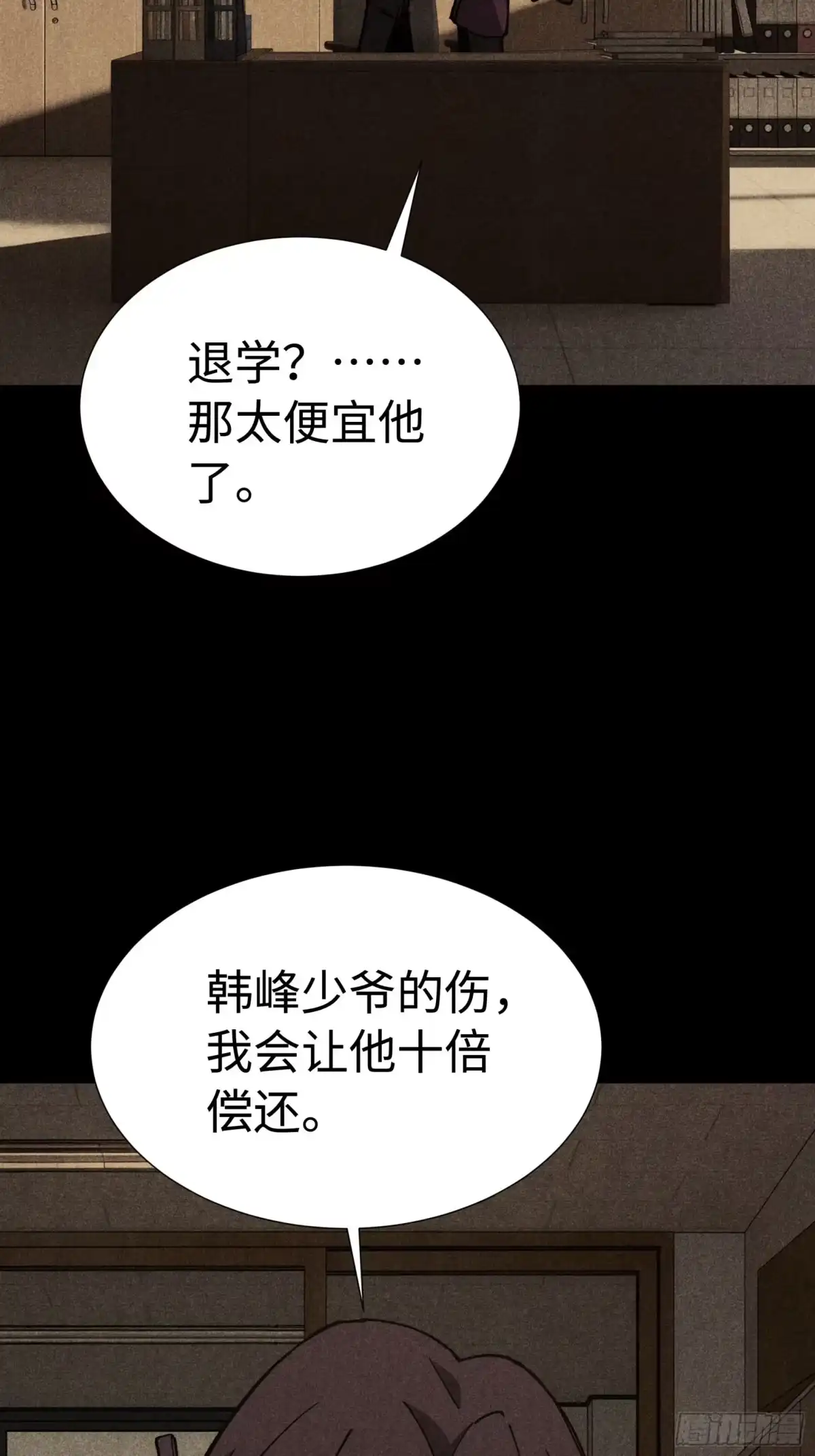 全民转职，谁敢说剑客是垃圾职业 第六话 实力至上 第9页